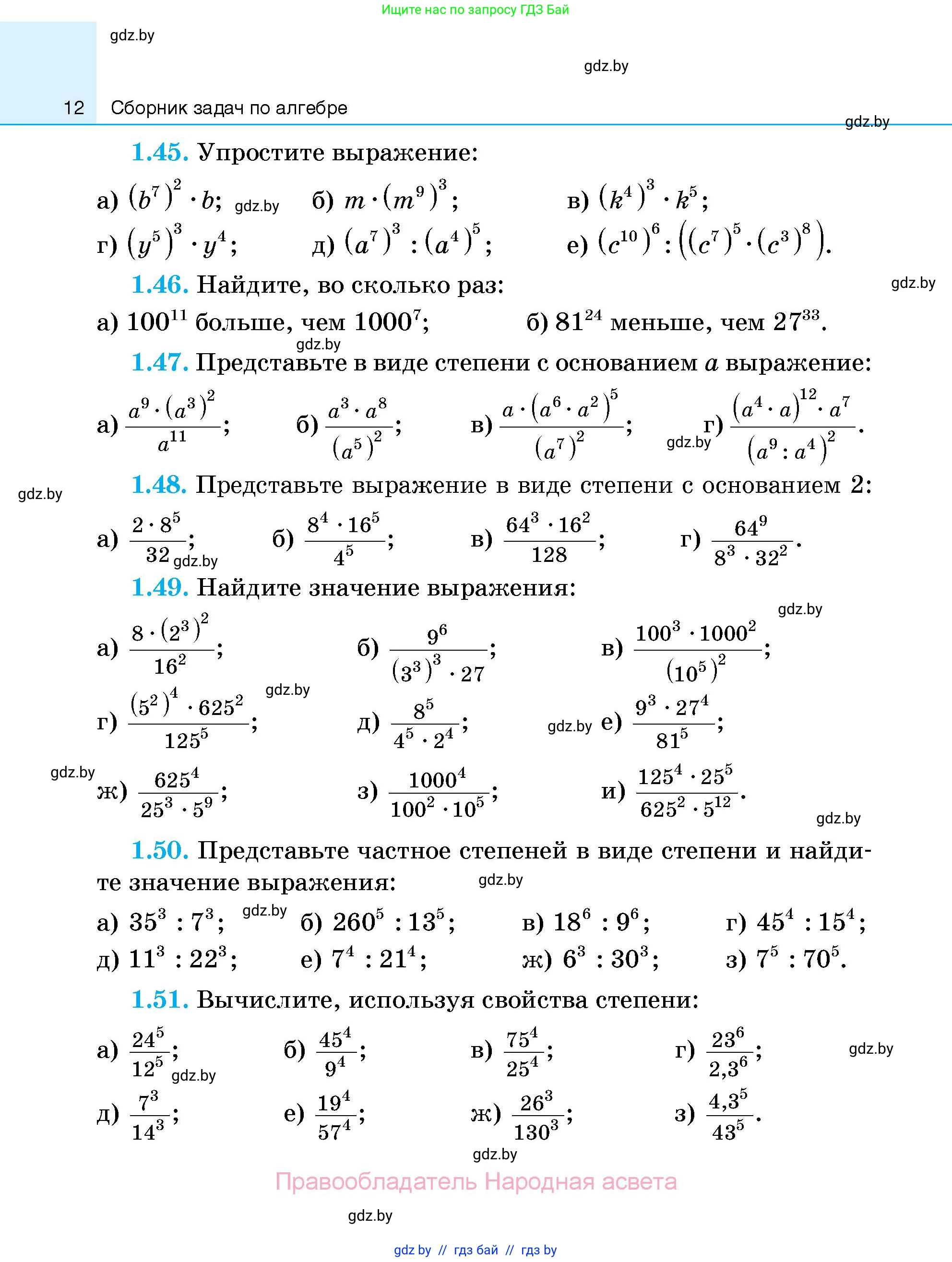 Алгебра, 7-9 класс Сборник задач, авторы: Арефьева Ирина Глебовна, Пирютко Ольга Николаевна, издательство Народная асвета, Минск, 2020, страница 12