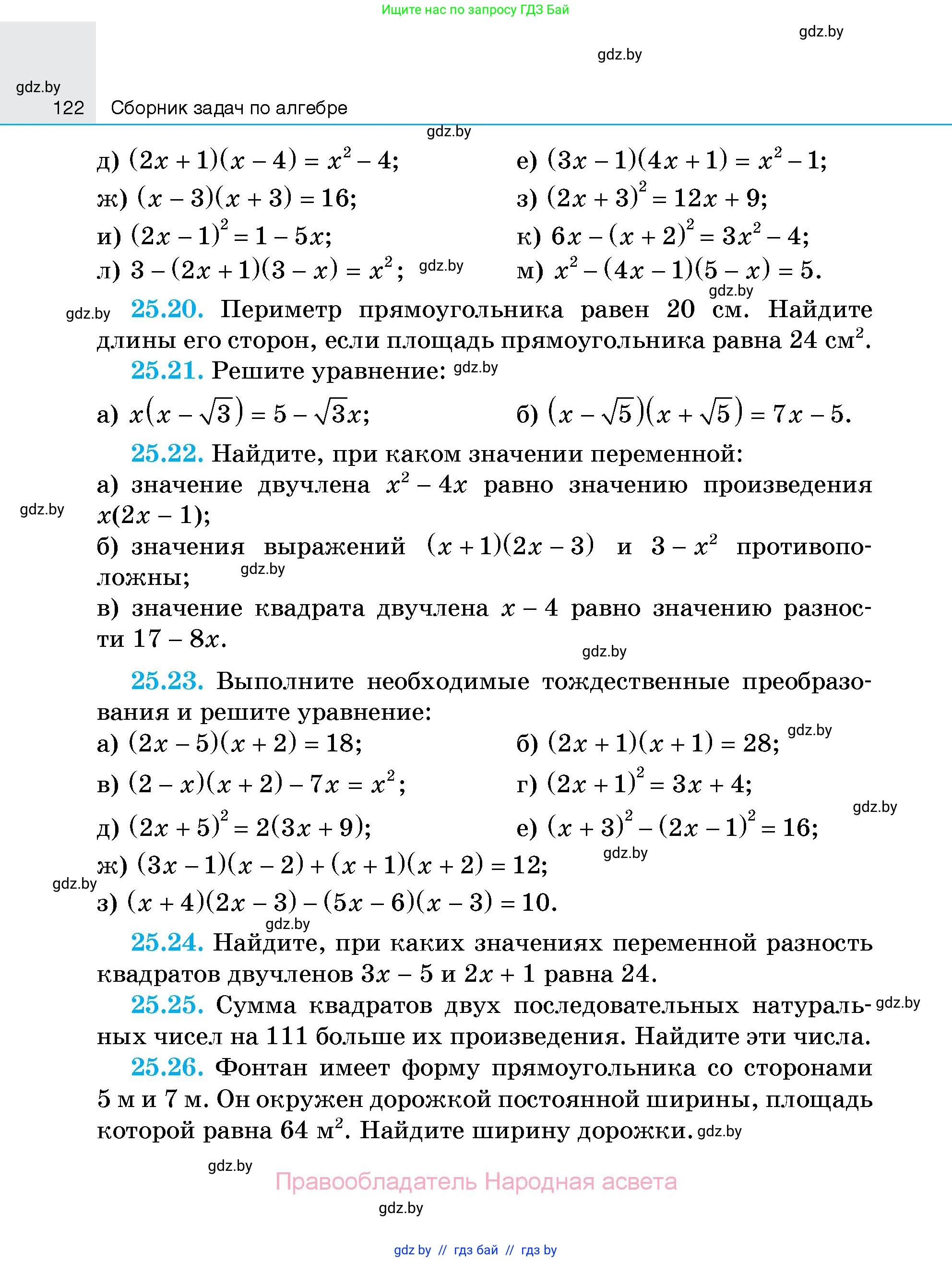 Алгебра, 7-9 класс Сборник задач, авторы: Арефьева Ирина Глебовна, Пирютко Ольга Николаевна, издательство Народная асвета, Минск, 2020, страница 122