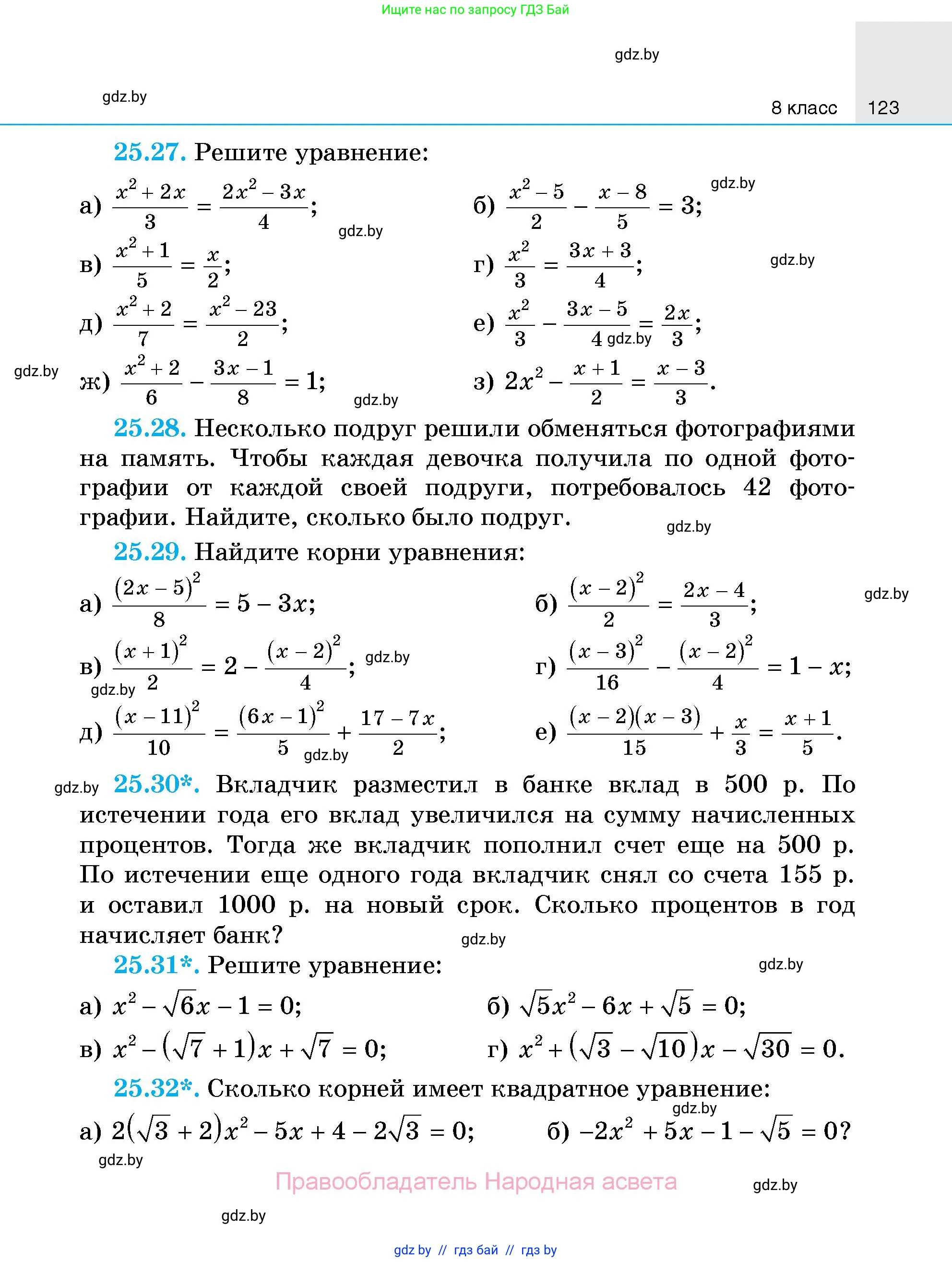 Алгебра, 7-9 класс Сборник задач, авторы: Арефьева Ирина Глебовна, Пирютко Ольга Николаевна, издательство Народная асвета, Минск, 2020, страница 123