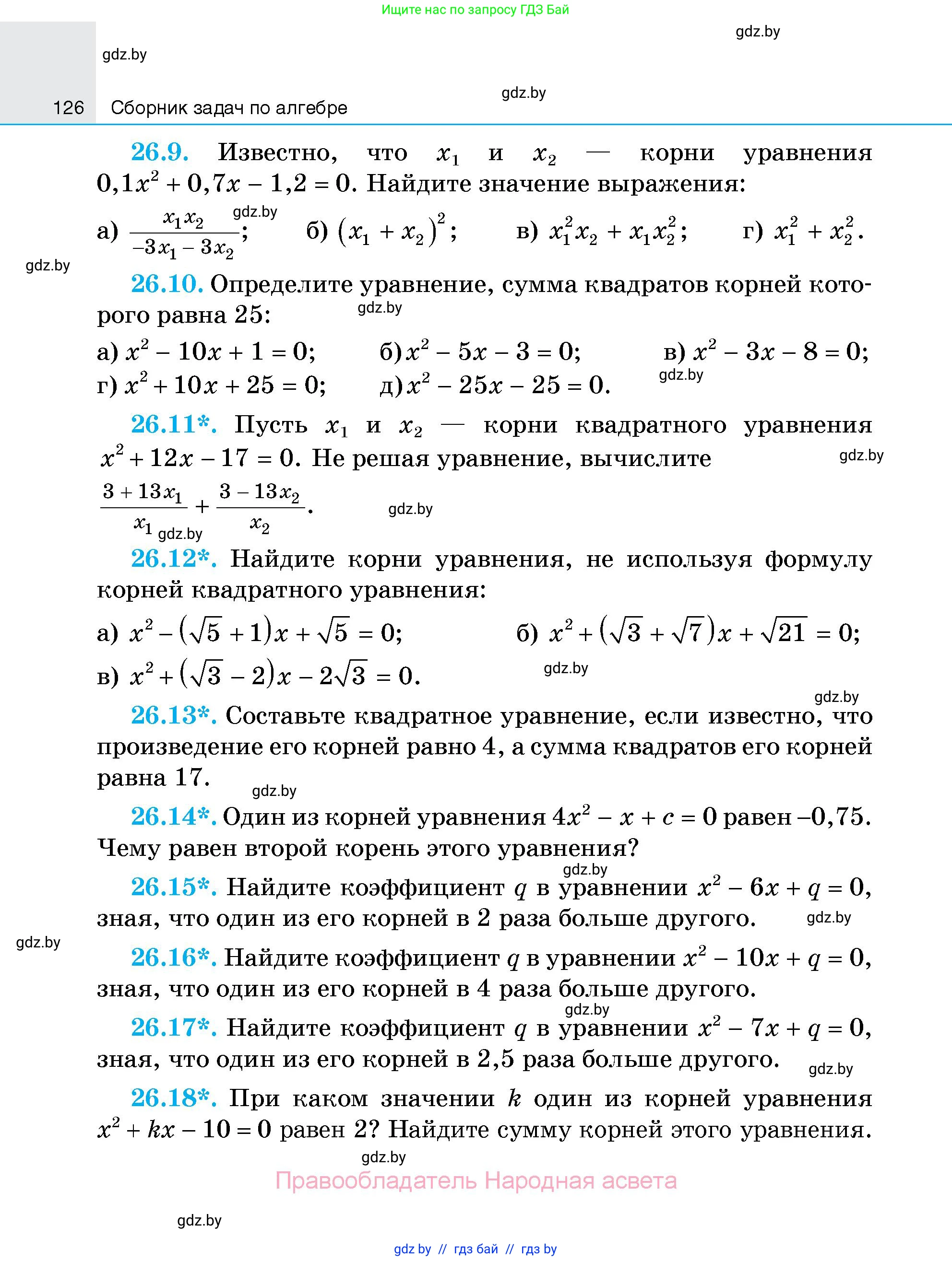 Алгебра, 7-9 класс Сборник задач, авторы: Арефьева Ирина Глебовна, Пирютко Ольга Николаевна, издательство Народная асвета, Минск, 2020, страница 126