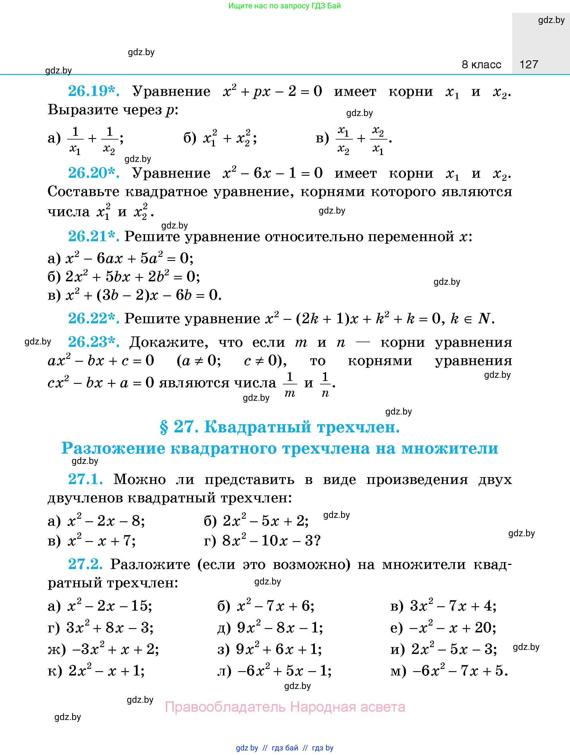 Алгебра, 7-9 класс Сборник задач, авторы: Арефьева Ирина Глебовна, Пирютко Ольга Николаевна, издательство Народная асвета, Минск, 2020, страница 127