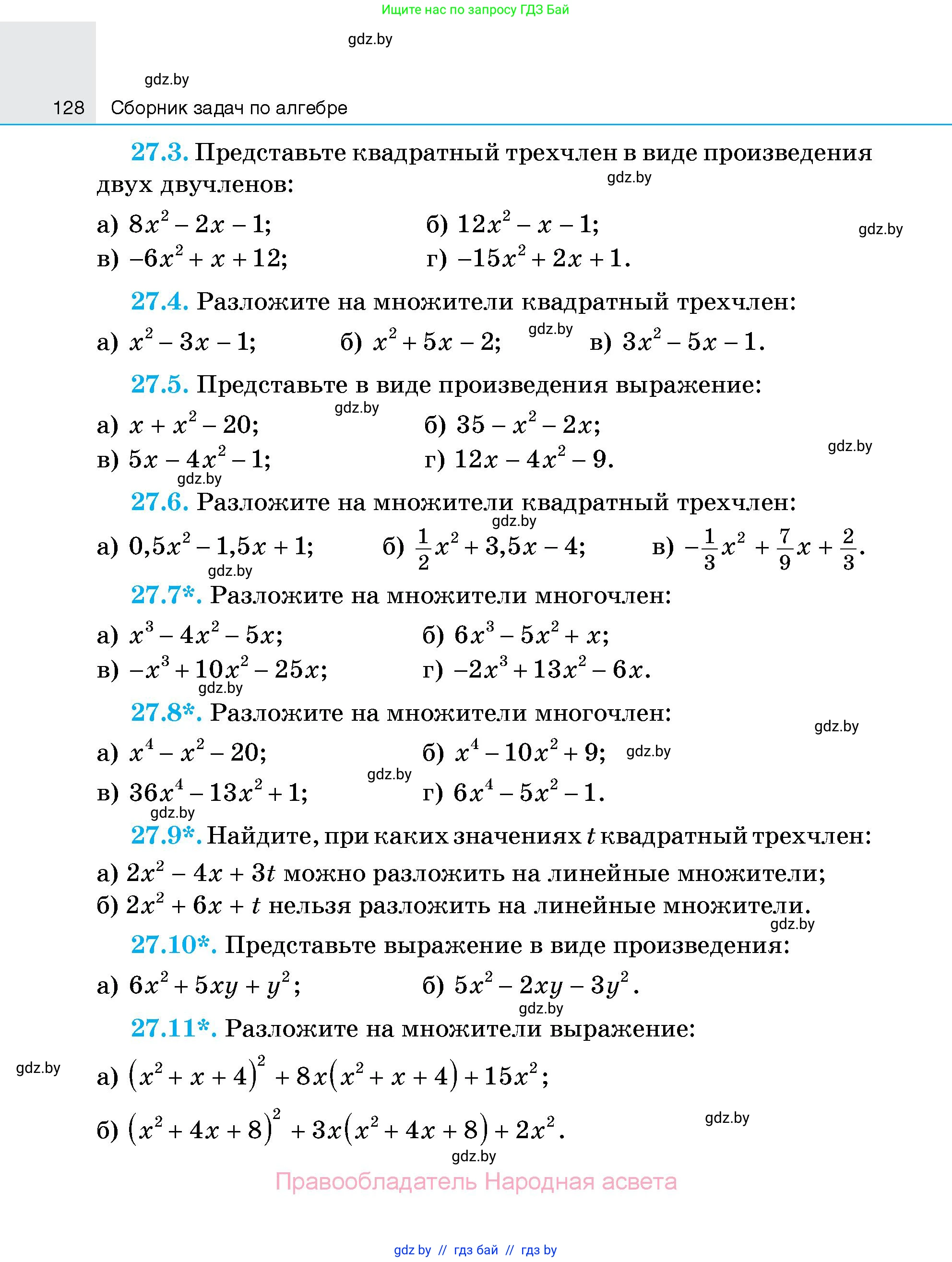 Алгебра, 7-9 класс Сборник задач, авторы: Арефьева Ирина Глебовна, Пирютко Ольга Николаевна, издательство Народная асвета, Минск, 2020, страница 128