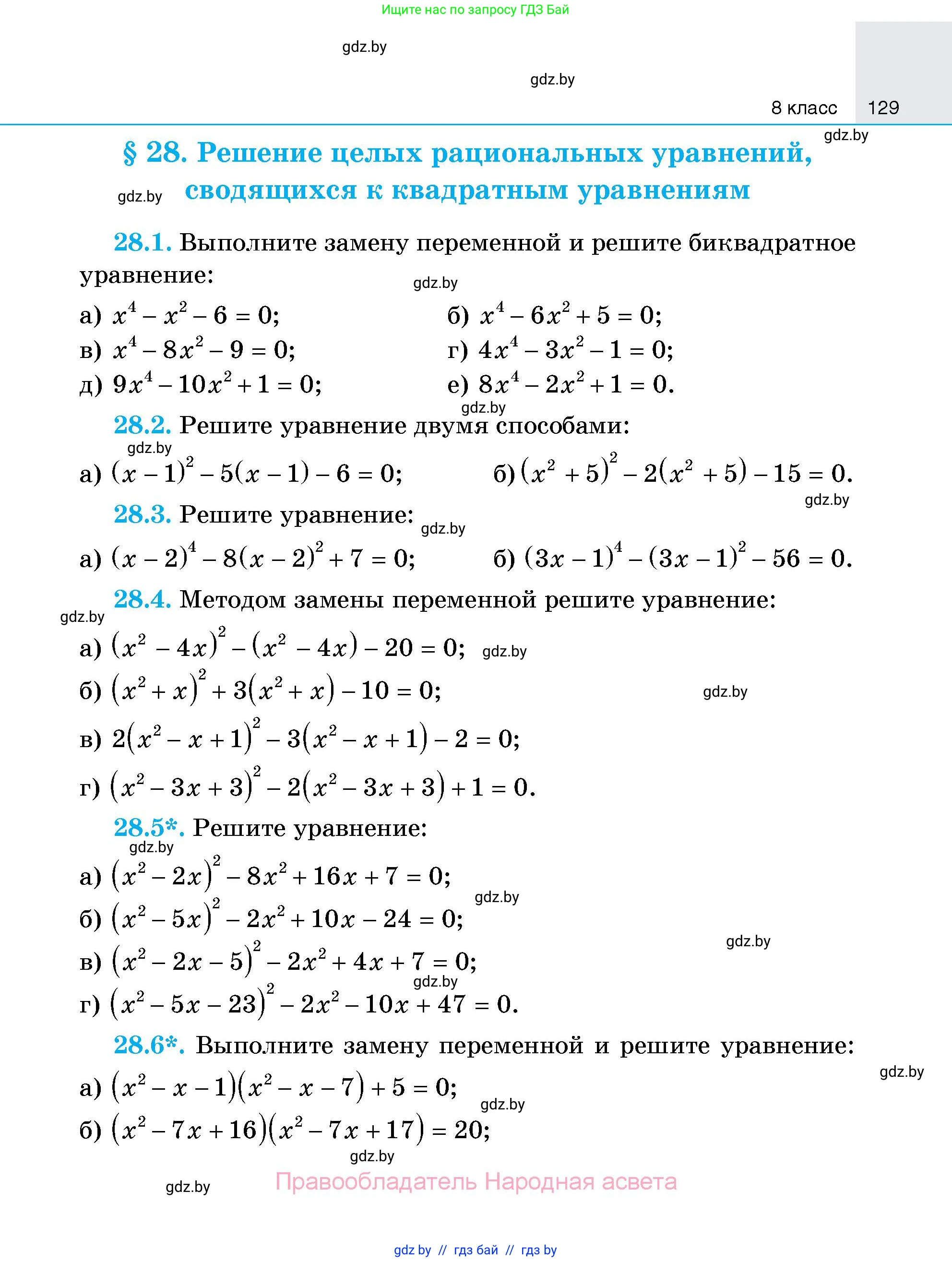 Алгебра, 7-9 класс Сборник задач, авторы: Арефьева Ирина Глебовна, Пирютко Ольга Николаевна, издательство Народная асвета, Минск, 2020, страница 129