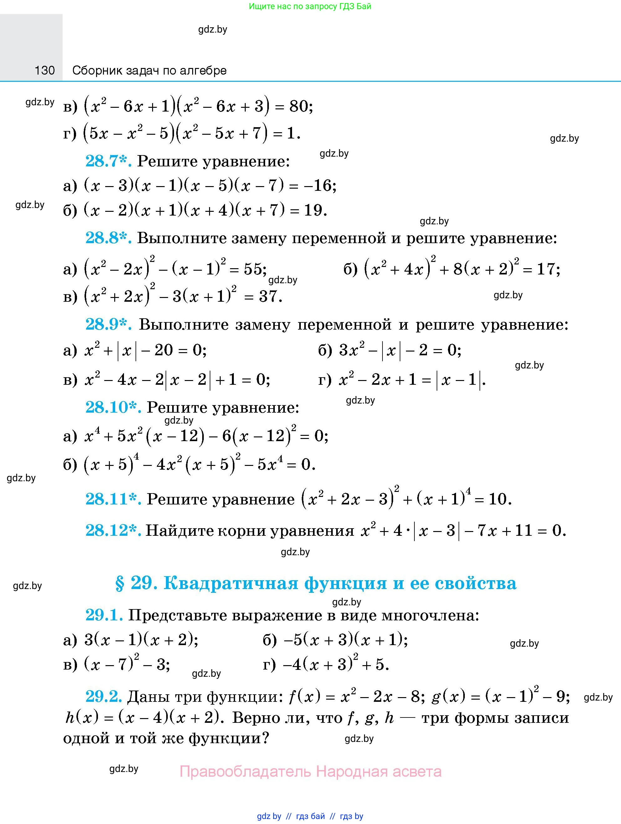 Алгебра, 7-9 класс Сборник задач, авторы: Арефьева Ирина Глебовна, Пирютко Ольга Николаевна, издательство Народная асвета, Минск, 2020, страница 130