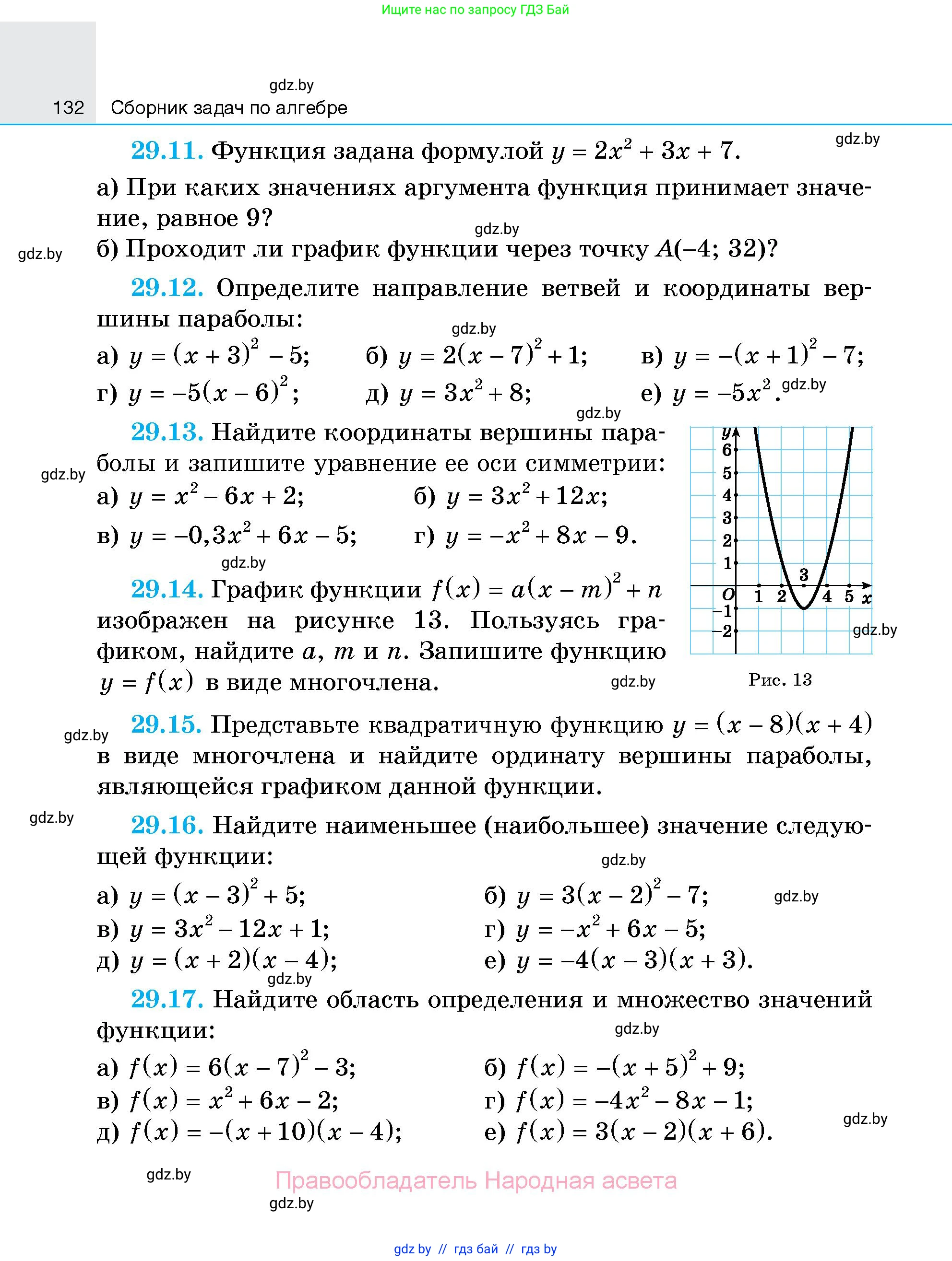 Алгебра, 7-9 класс Сборник задач, авторы: Арефьева Ирина Глебовна, Пирютко Ольга Николаевна, издательство Народная асвета, Минск, 2020, страница 132