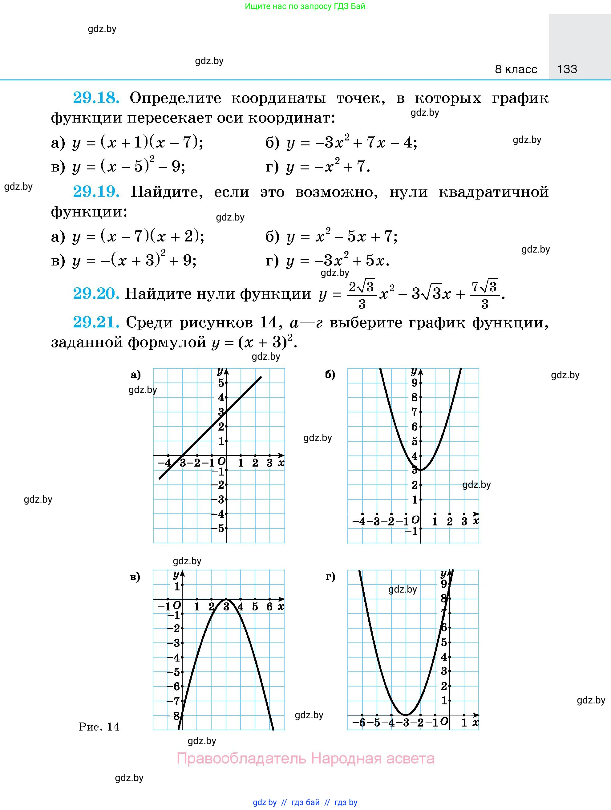 Алгебра, 7-9 класс Сборник задач, авторы: Арефьева Ирина Глебовна, Пирютко Ольга Николаевна, издательство Народная асвета, Минск, 2020, страница 133
