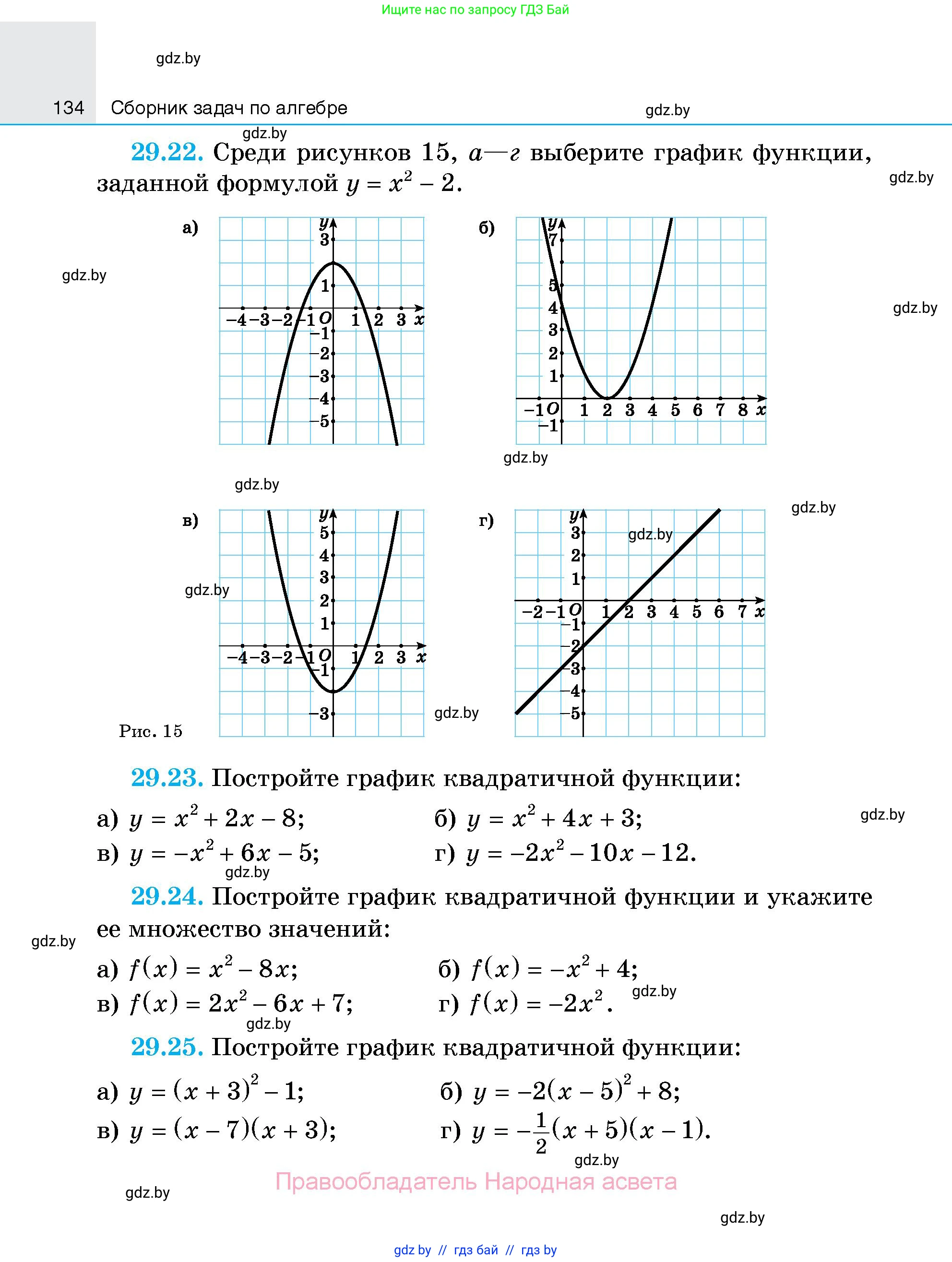Алгебра, 7-9 класс Сборник задач, авторы: Арефьева Ирина Глебовна, Пирютко Ольга Николаевна, издательство Народная асвета, Минск, 2020, страница 134