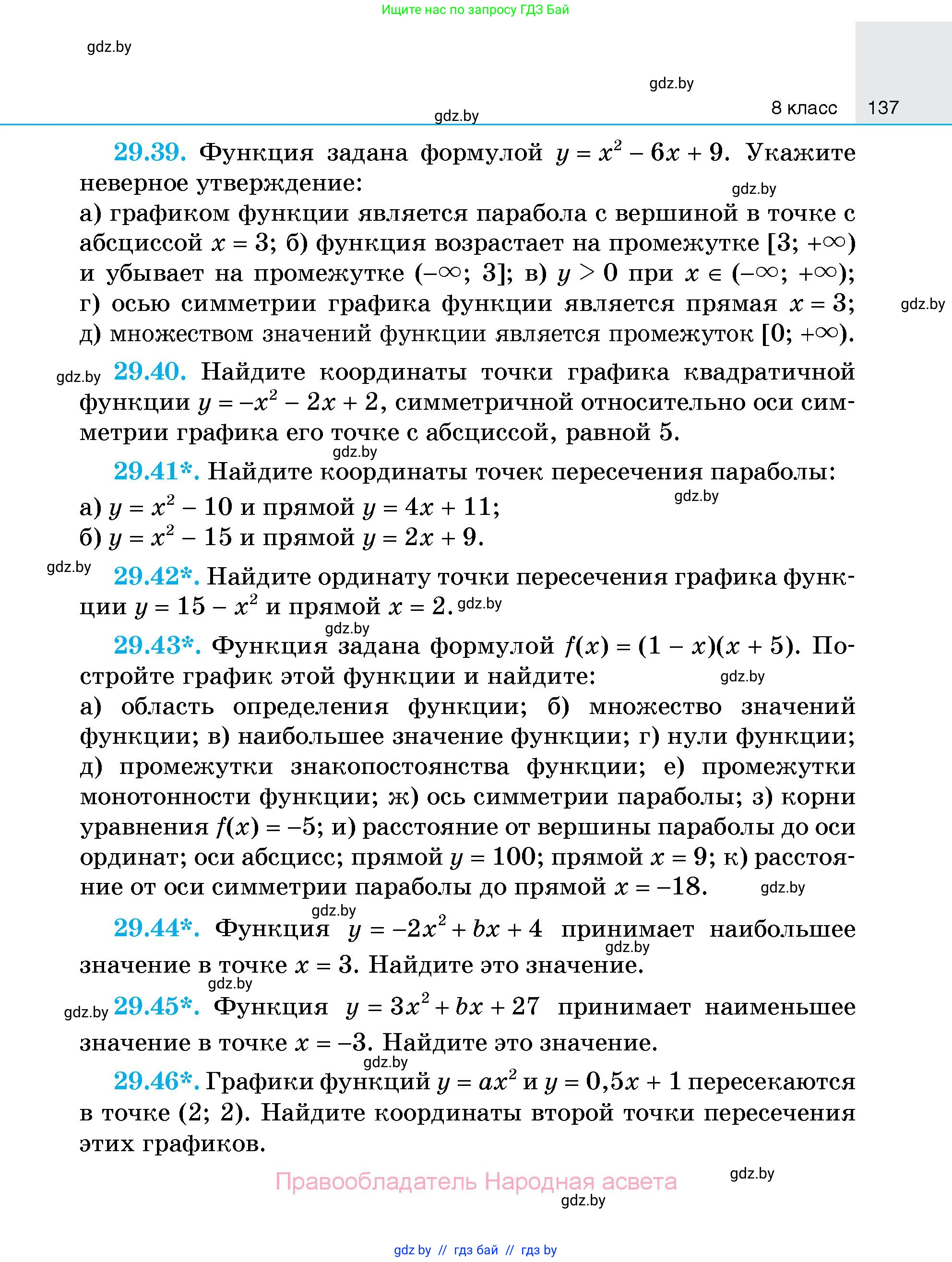 Алгебра, 7-9 класс Сборник задач, авторы: Арефьева Ирина Глебовна, Пирютко Ольга Николаевна, издательство Народная асвета, Минск, 2020, страница 137