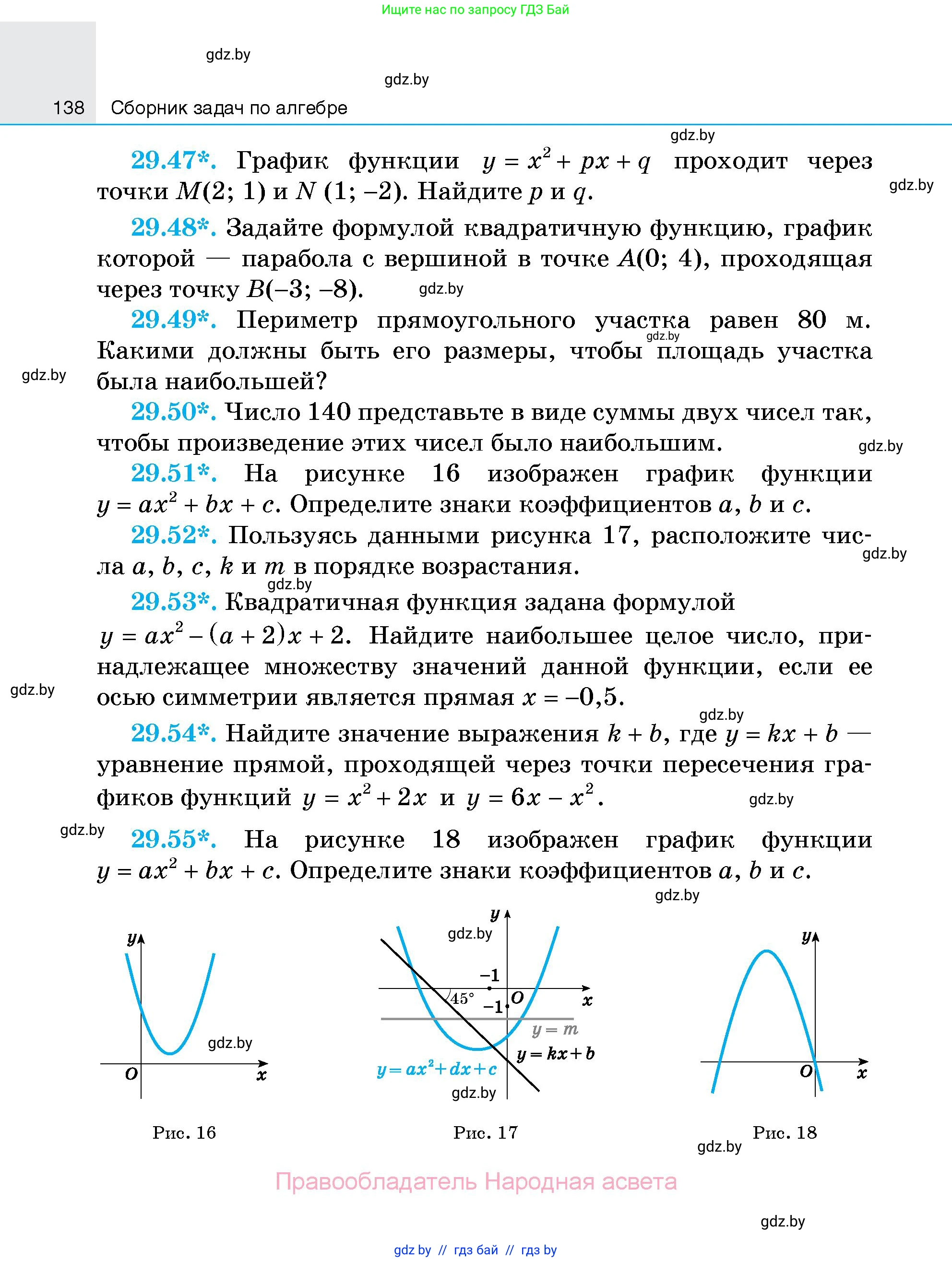 Алгебра, 7-9 класс Сборник задач, авторы: Арефьева Ирина Глебовна, Пирютко Ольга Николаевна, издательство Народная асвета, Минск, 2020, страница 138
