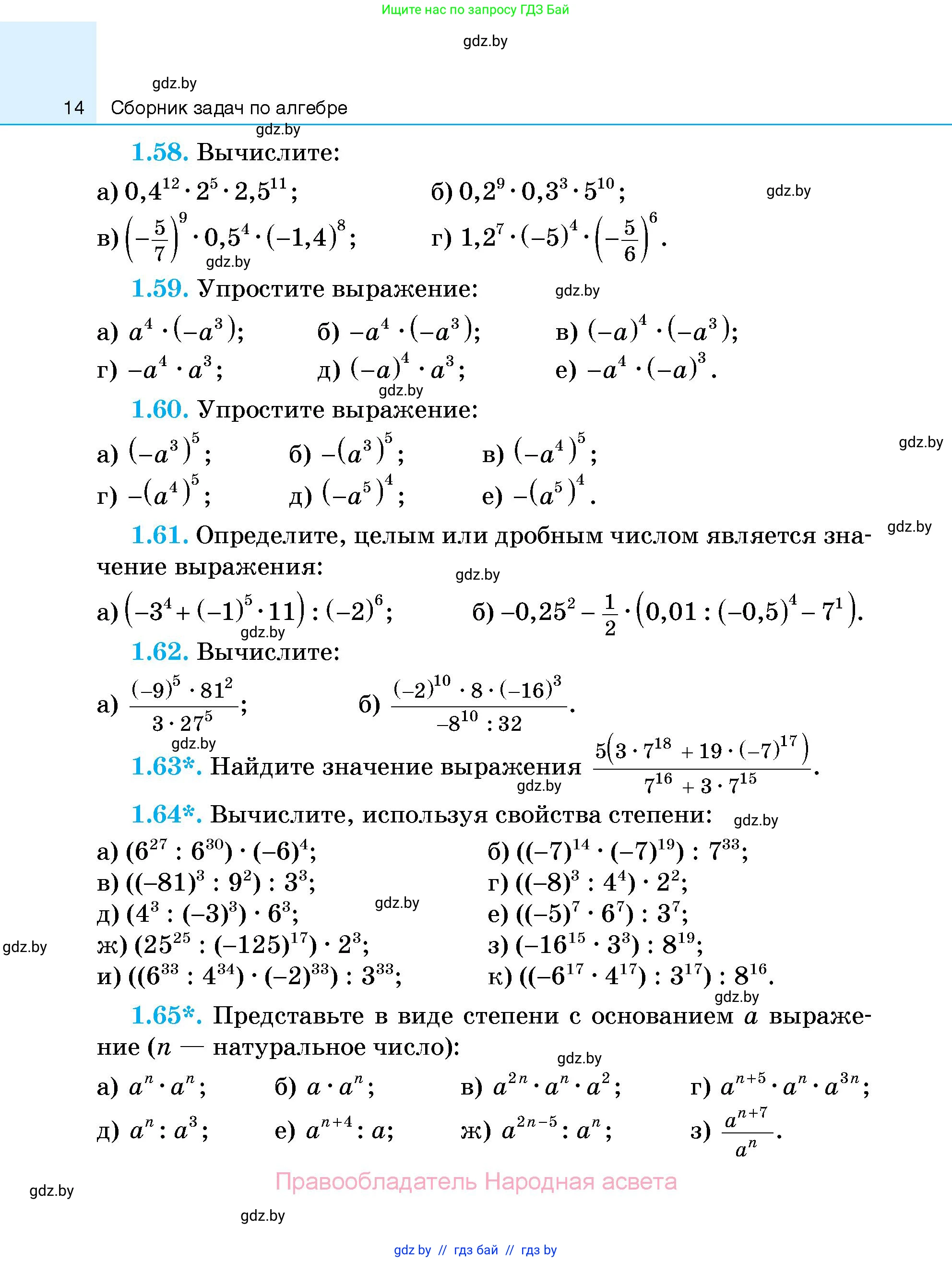 Алгебра, 7-9 класс Сборник задач, авторы: Арефьева Ирина Глебовна, Пирютко Ольга Николаевна, издательство Народная асвета, Минск, 2020, страница 14
