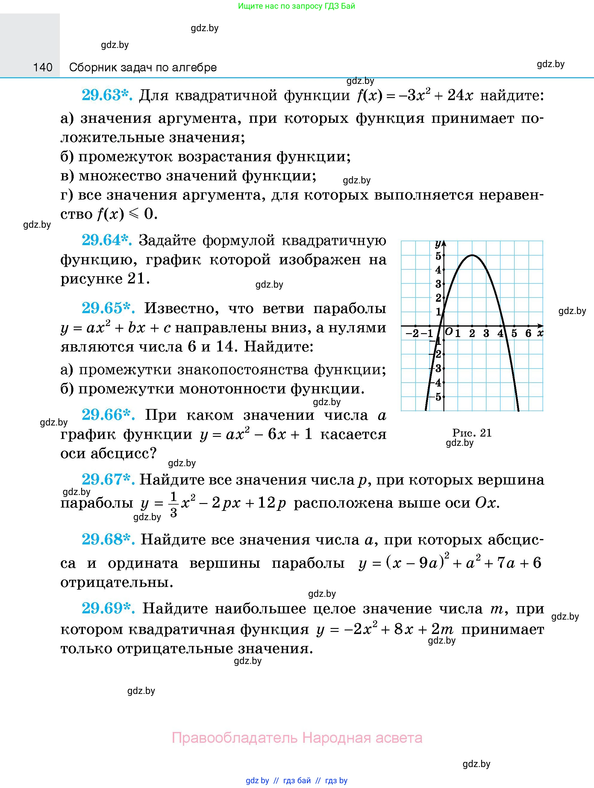 Алгебра, 7-9 класс Сборник задач, авторы: Арефьева Ирина Глебовна, Пирютко Ольга Николаевна, издательство Народная асвета, Минск, 2020, страница 140