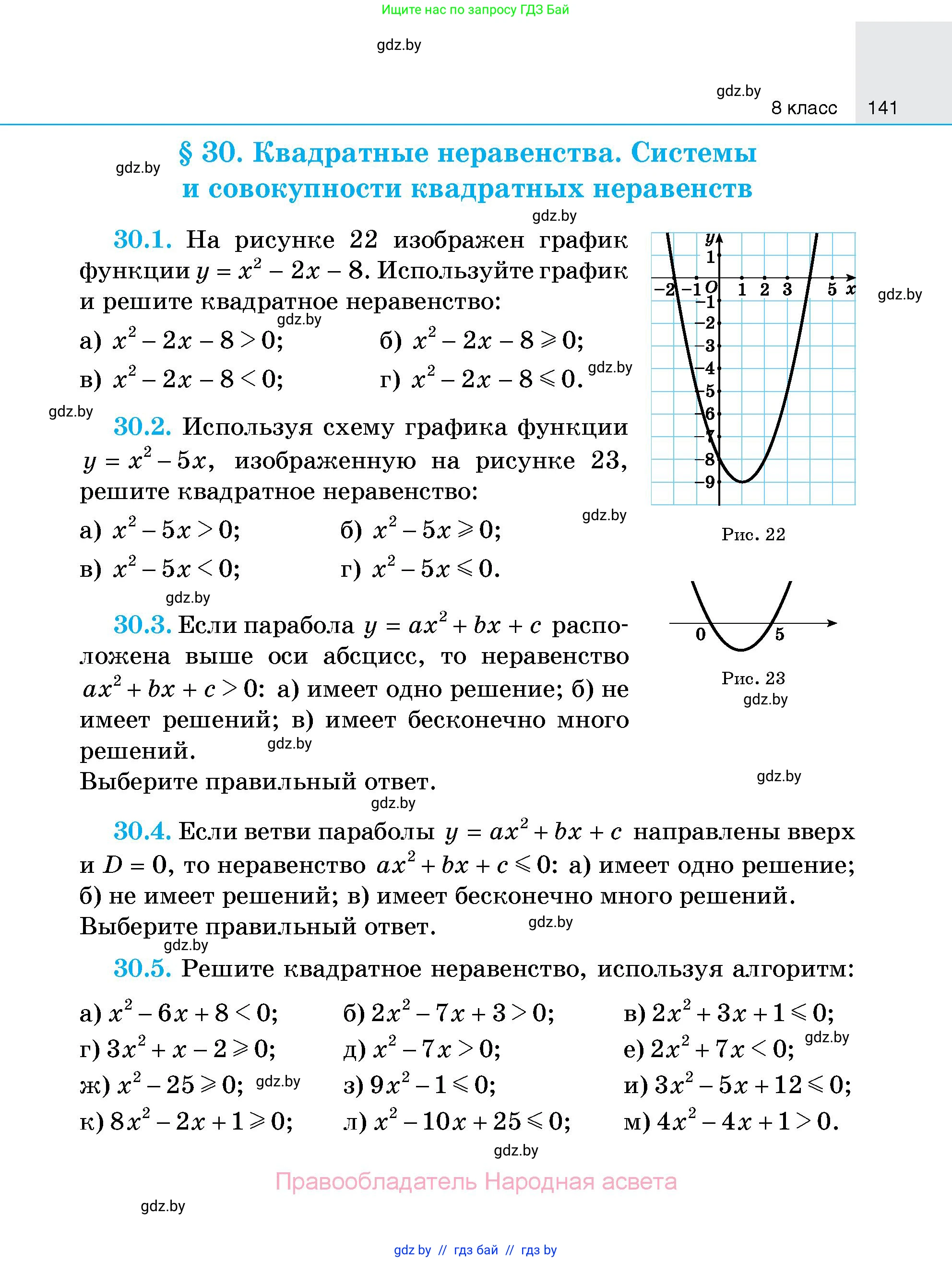 Алгебра, 7-9 класс Сборник задач, авторы: Арефьева Ирина Глебовна, Пирютко Ольга Николаевна, издательство Народная асвета, Минск, 2020, страница 141