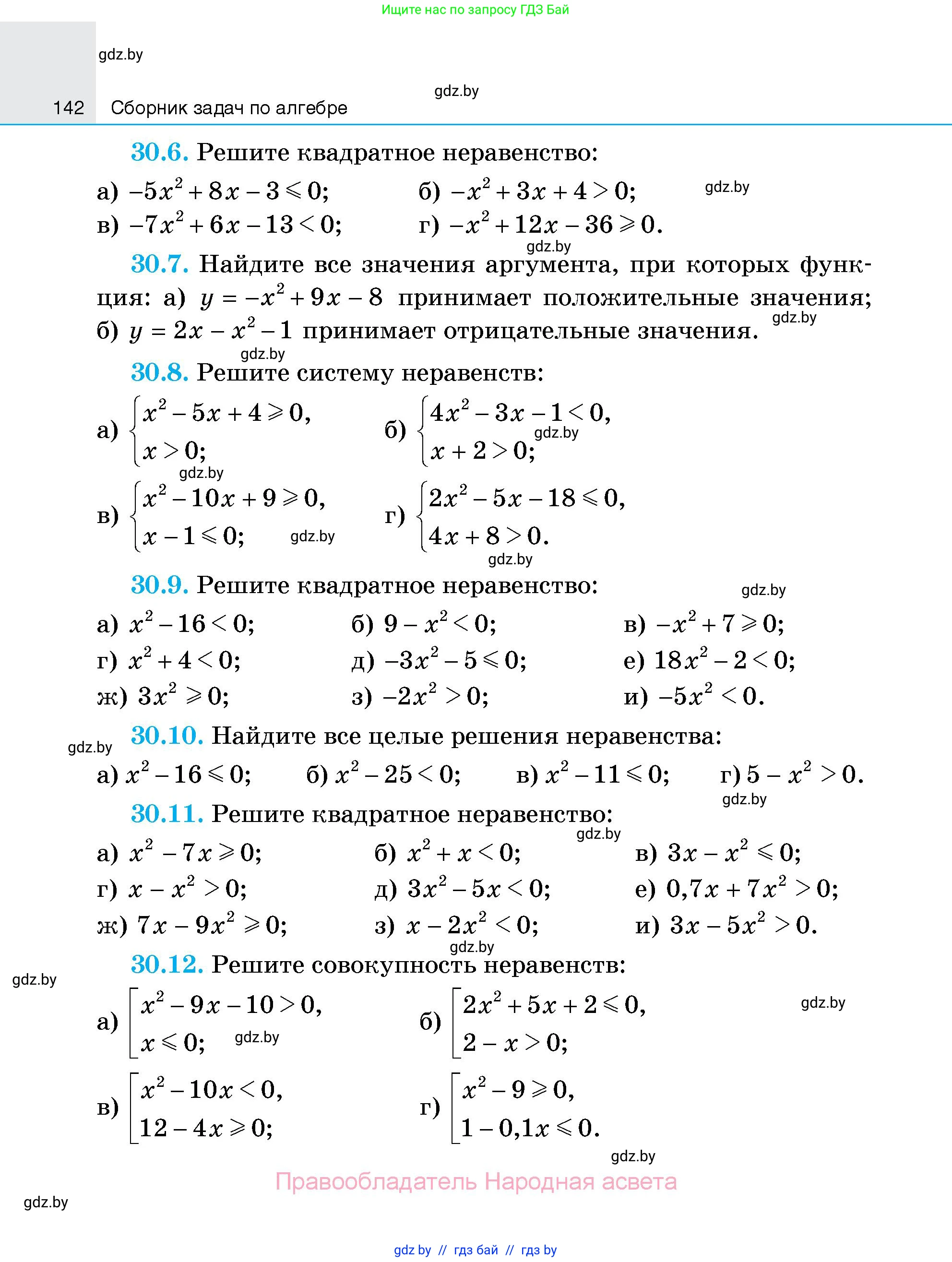 Алгебра, 7-9 класс Сборник задач, авторы: Арефьева Ирина Глебовна, Пирютко Ольга Николаевна, издательство Народная асвета, Минск, 2020, страница 142