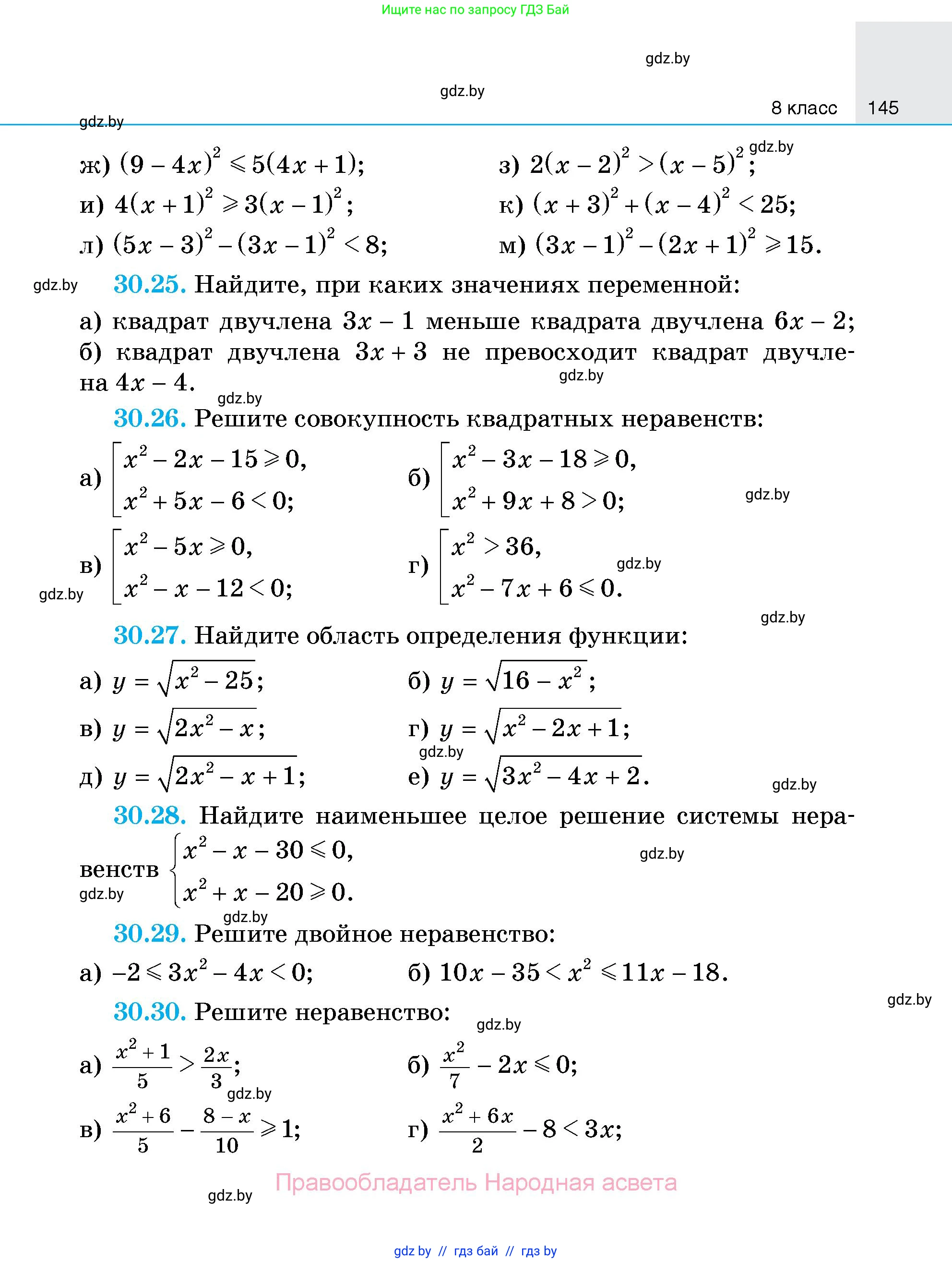 Алгебра, 7-9 класс Сборник задач, авторы: Арефьева Ирина Глебовна, Пирютко Ольга Николаевна, издательство Народная асвета, Минск, 2020, страница 145