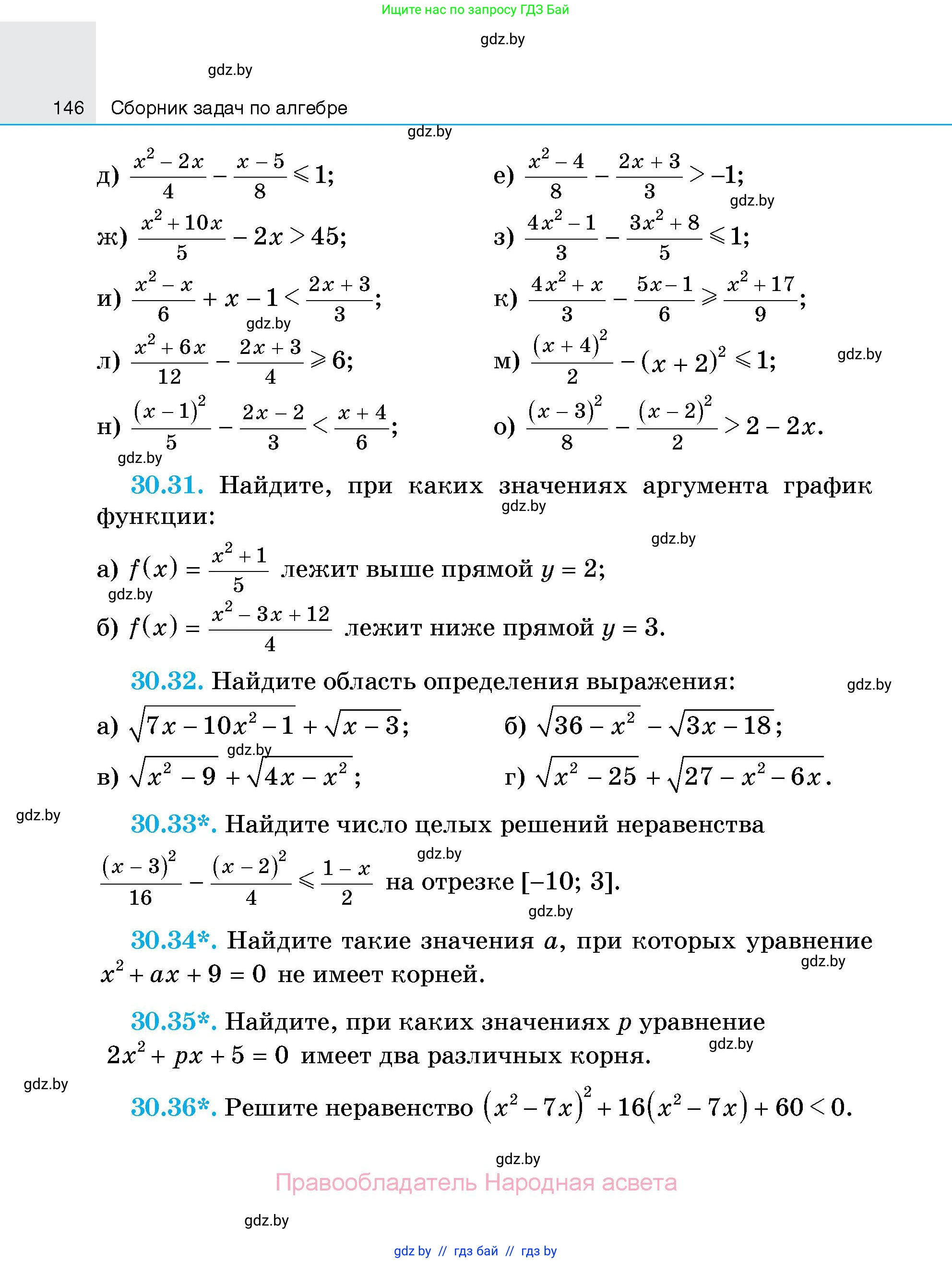 Алгебра, 7-9 класс Сборник задач, авторы: Арефьева Ирина Глебовна, Пирютко Ольга Николаевна, издательство Народная асвета, Минск, 2020, страница 146