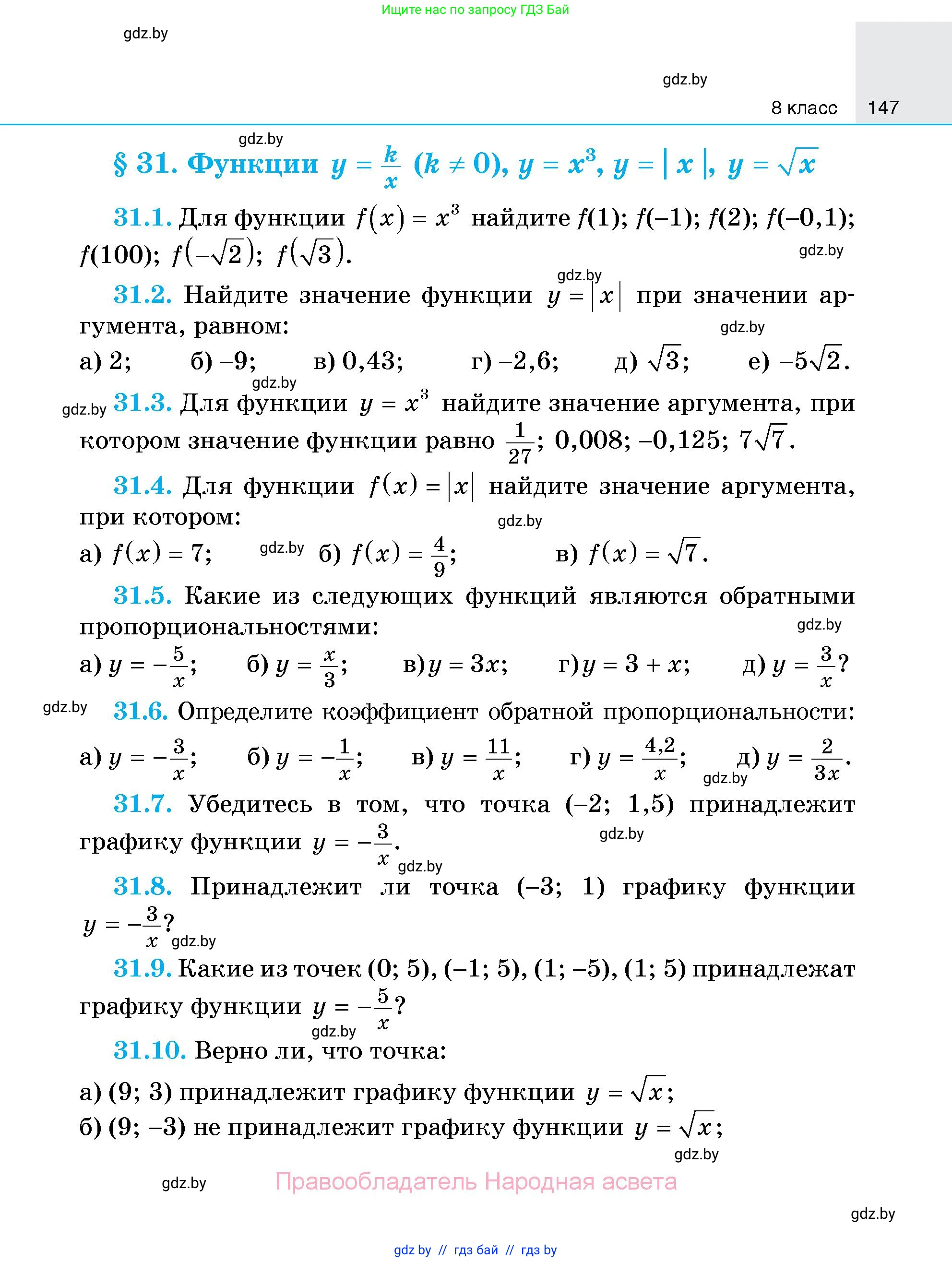 Алгебра, 7-9 класс Сборник задач, авторы: Арефьева Ирина Глебовна, Пирютко Ольга Николаевна, издательство Народная асвета, Минск, 2020, страница 147
