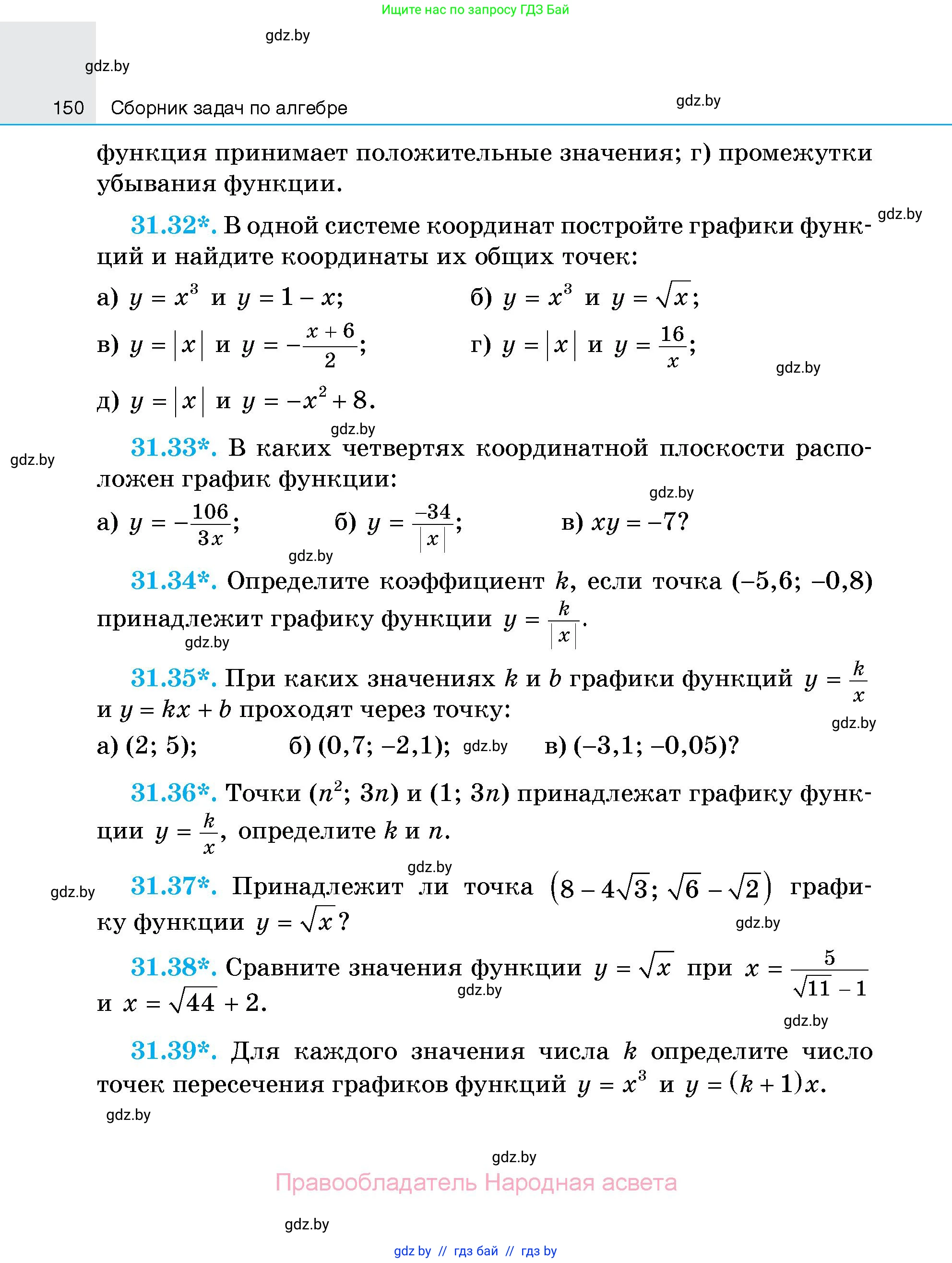 Алгебра, 7-9 класс Сборник задач, авторы: Арефьева Ирина Глебовна, Пирютко Ольга Николаевна, издательство Народная асвета, Минск, 2020, страница 150