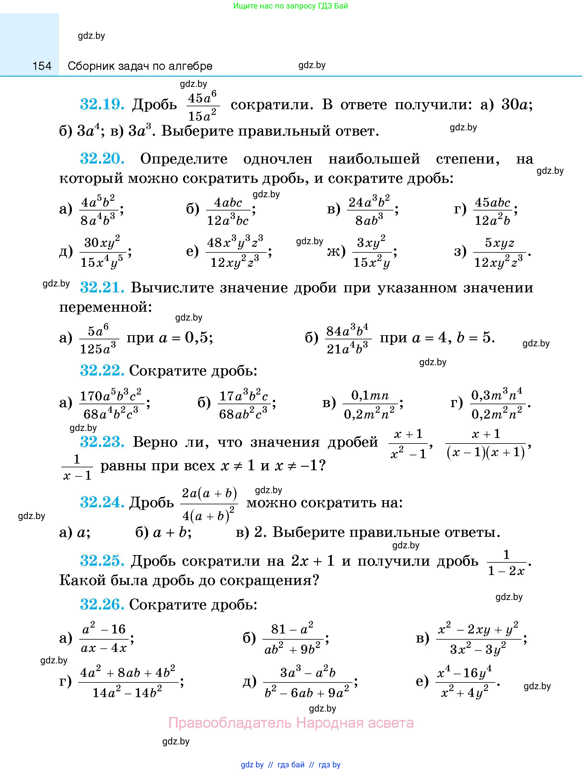 Алгебра, 7-9 класс Сборник задач, авторы: Арефьева Ирина Глебовна, Пирютко Ольга Николаевна, издательство Народная асвета, Минск, 2020, страница 154