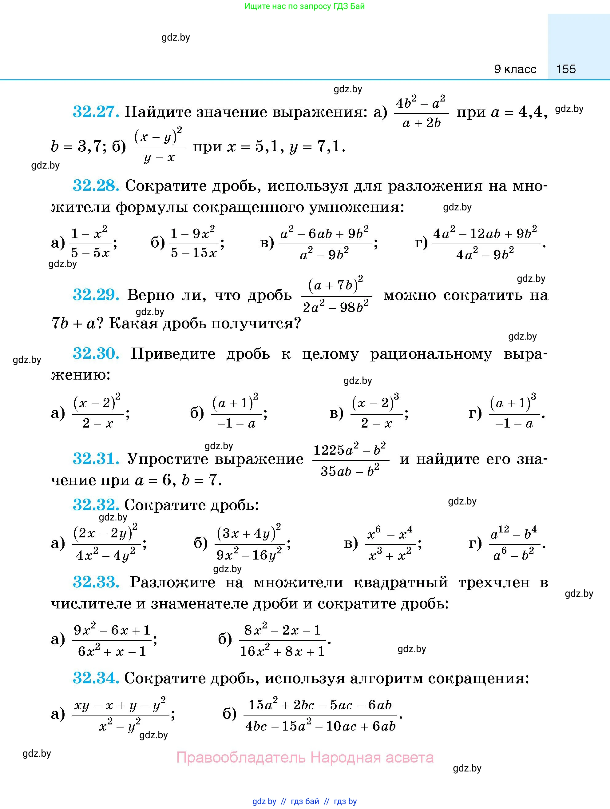 Алгебра, 7-9 класс Сборник задач, авторы: Арефьева Ирина Глебовна, Пирютко Ольга Николаевна, издательство Народная асвета, Минск, 2020, страница 155