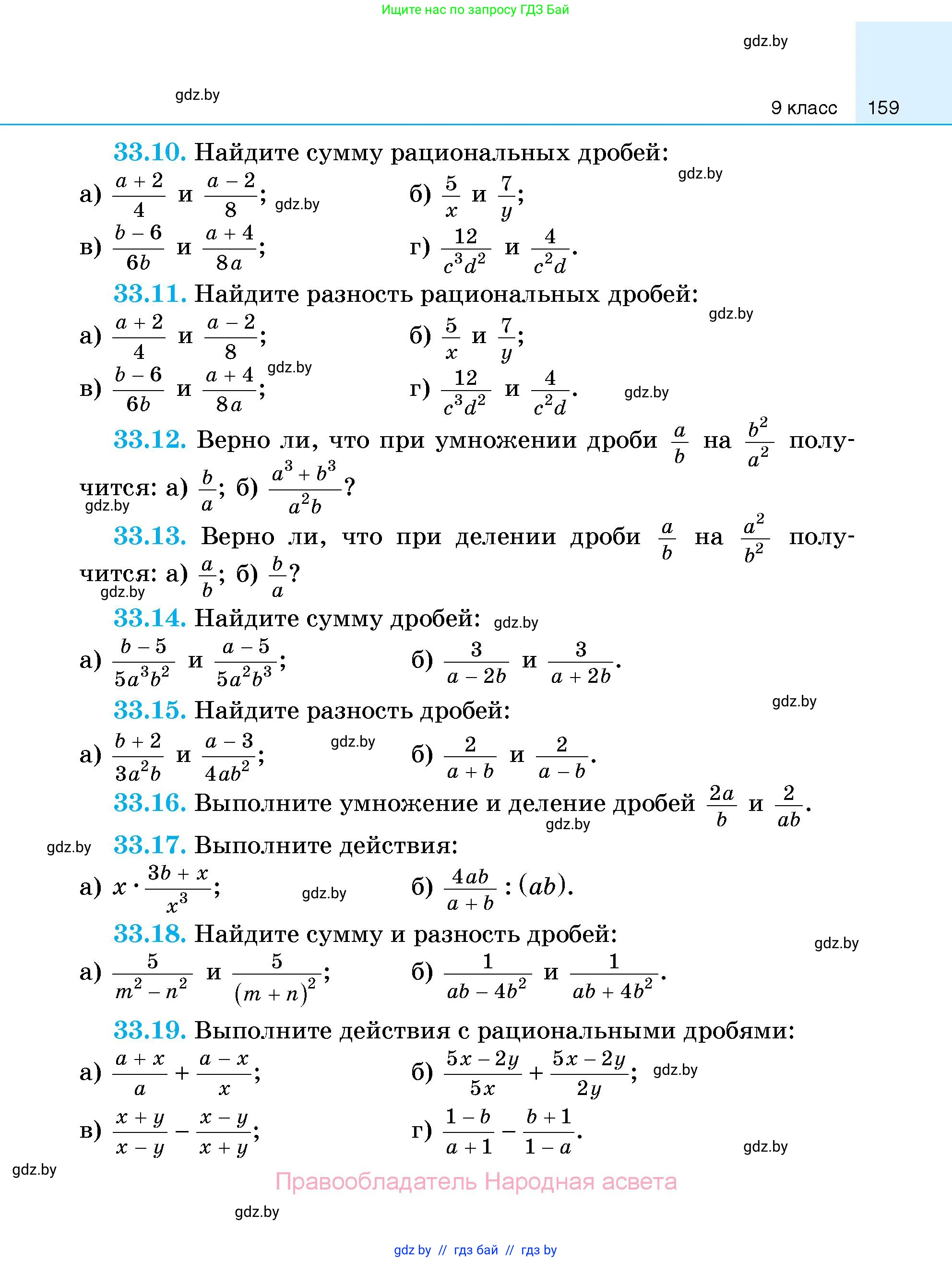 Алгебра, 7-9 класс Сборник задач, авторы: Арефьева Ирина Глебовна, Пирютко Ольга Николаевна, издательство Народная асвета, Минск, 2020, страница 159