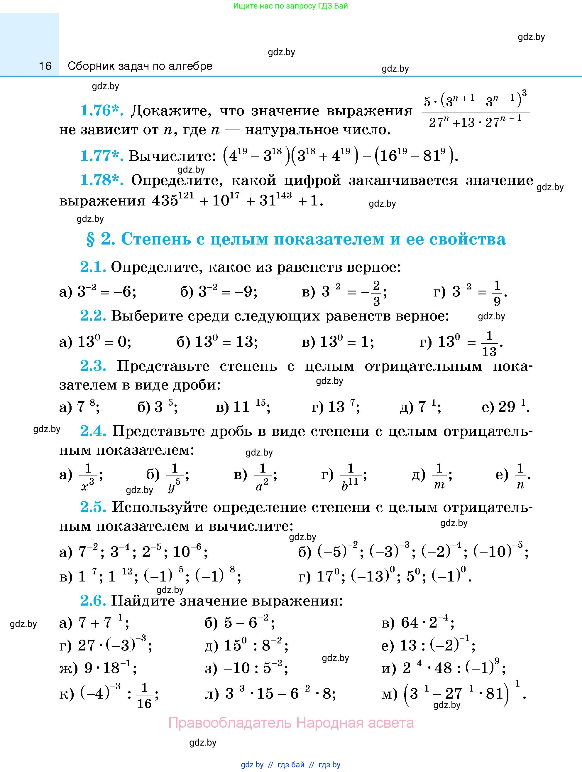 Алгебра, 7-9 класс Сборник задач, авторы: Арефьева Ирина Глебовна, Пирютко Ольга Николаевна, издательство Народная асвета, Минск, 2020, страница 16