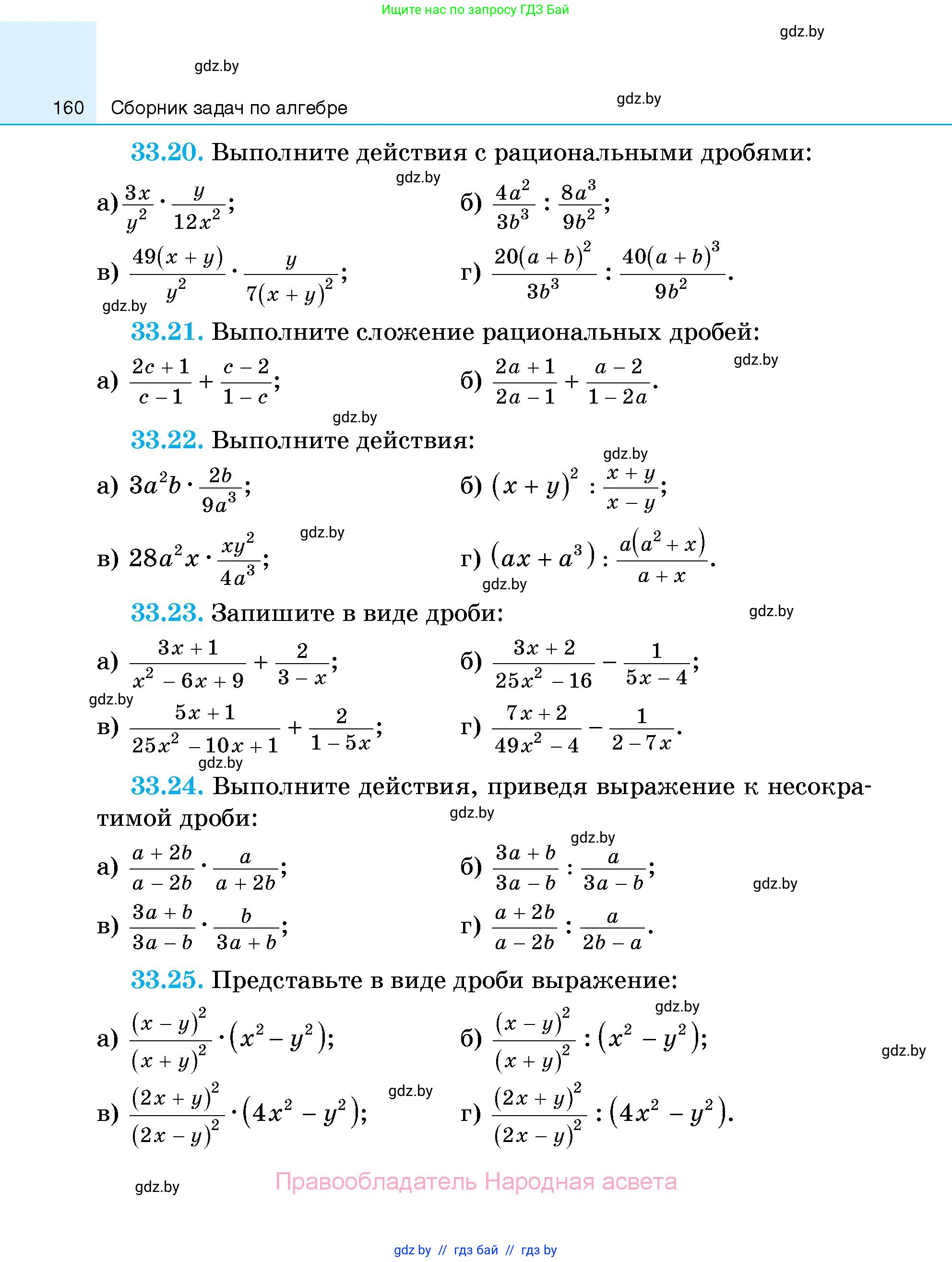 Алгебра, 7-9 класс Сборник задач, авторы: Арефьева Ирина Глебовна, Пирютко Ольга Николаевна, издательство Народная асвета, Минск, 2020, страница 160