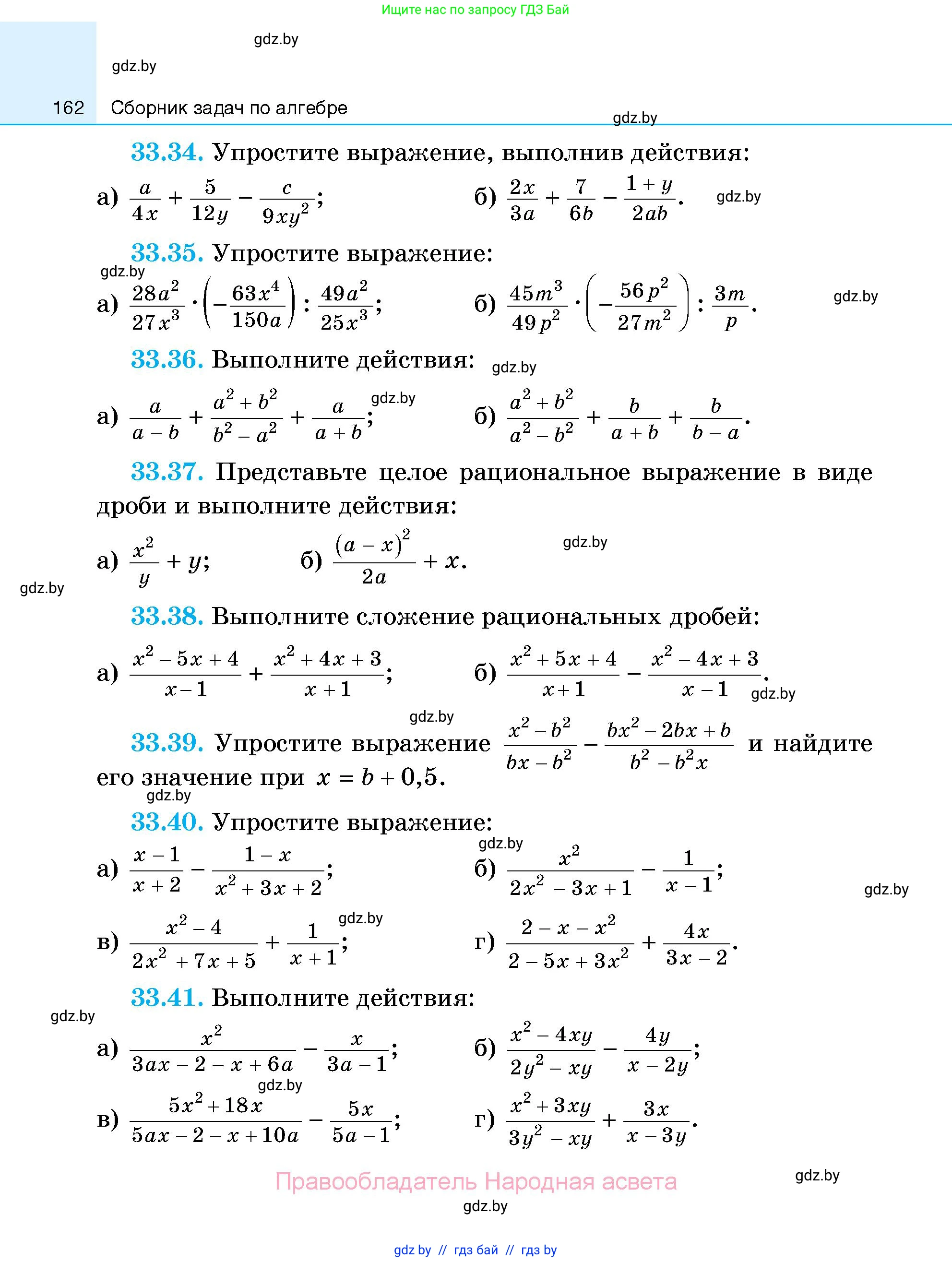 Алгебра, 7-9 класс Сборник задач, авторы: Арефьева Ирина Глебовна, Пирютко Ольга Николаевна, издательство Народная асвета, Минск, 2020, страница 162