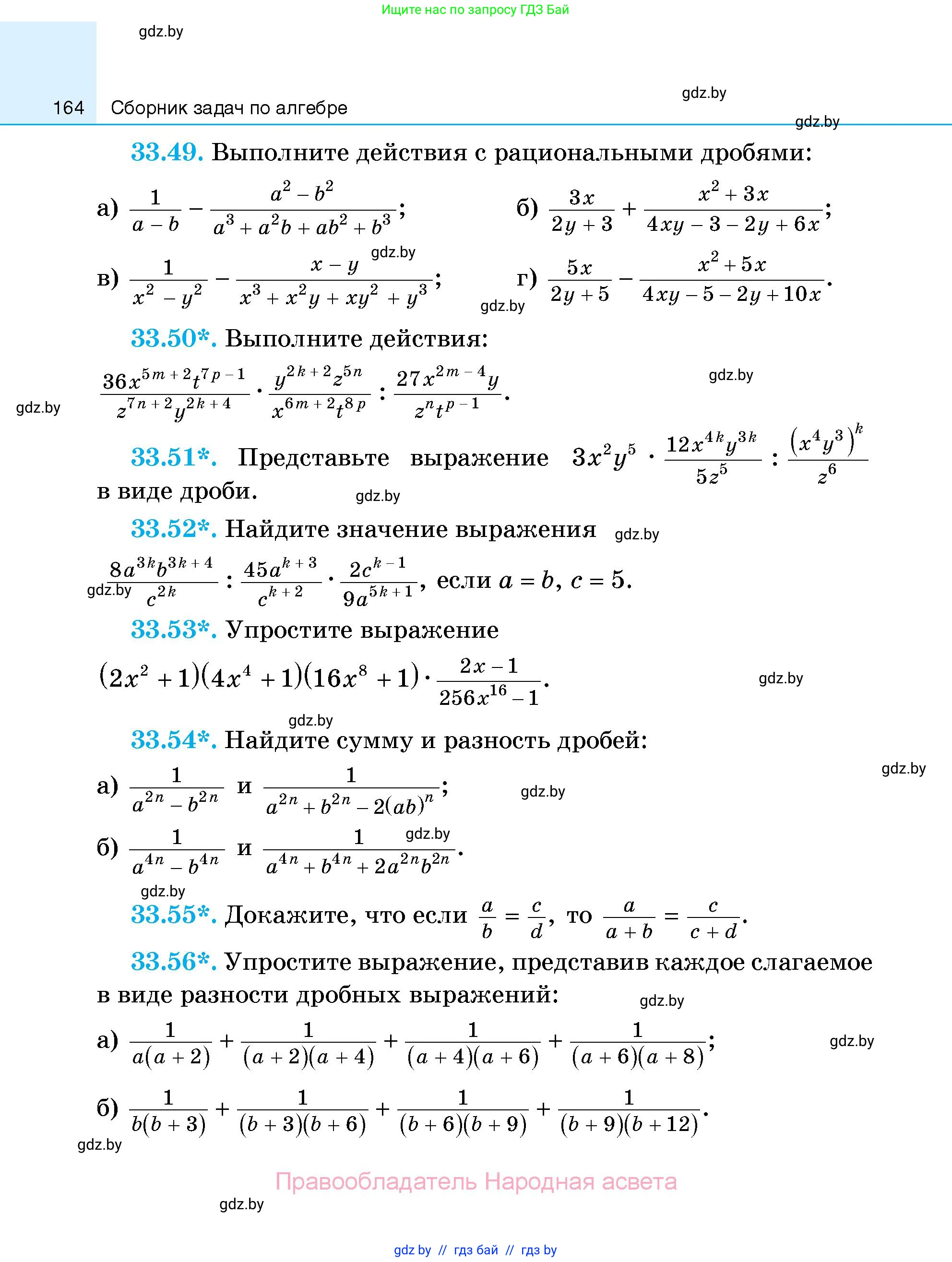 Алгебра, 7-9 класс Сборник задач, авторы: Арефьева Ирина Глебовна, Пирютко Ольга Николаевна, издательство Народная асвета, Минск, 2020, страница 164