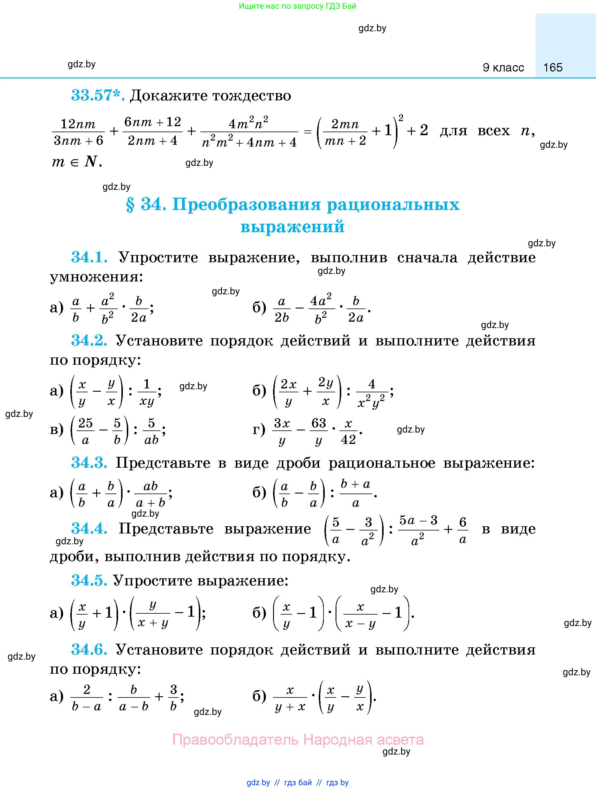 Алгебра, 7-9 класс Сборник задач, авторы: Арефьева Ирина Глебовна, Пирютко Ольга Николаевна, издательство Народная асвета, Минск, 2020, страница 165