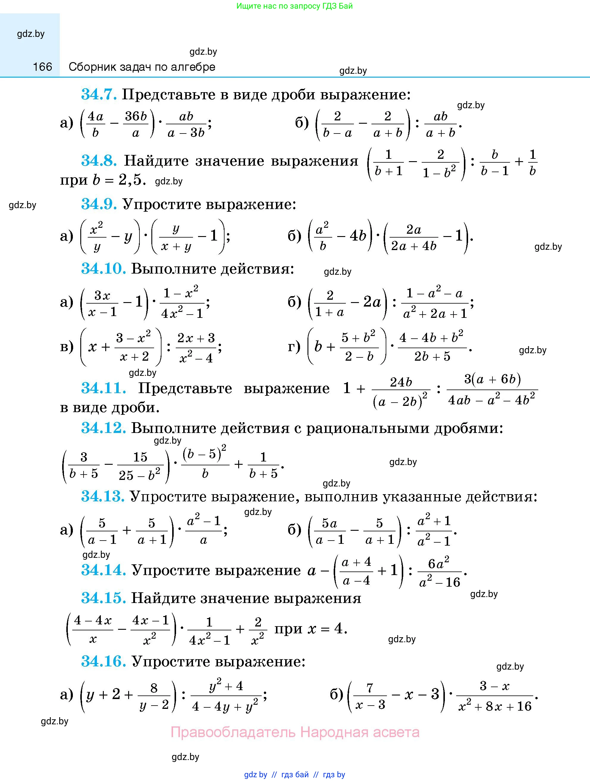 Алгебра, 7-9 класс Сборник задач, авторы: Арефьева Ирина Глебовна, Пирютко Ольга Николаевна, издательство Народная асвета, Минск, 2020, страница 166