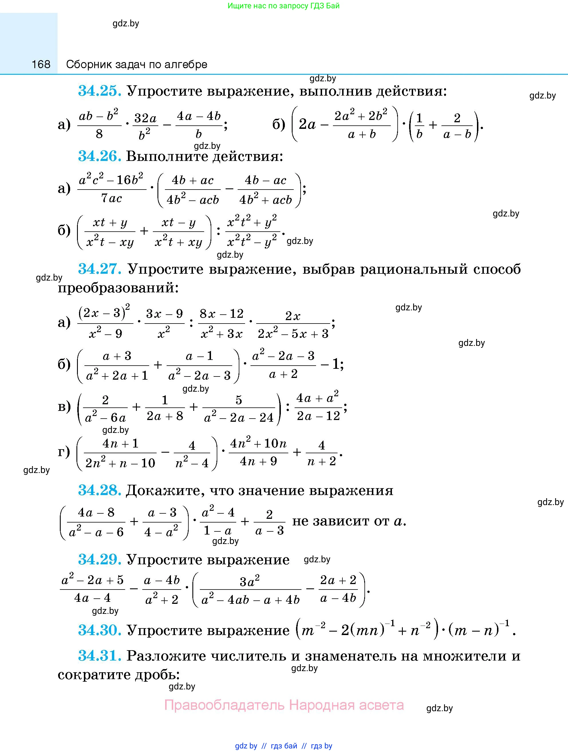 Алгебра, 7-9 класс Сборник задач, авторы: Арефьева Ирина Глебовна, Пирютко Ольга Николаевна, издательство Народная асвета, Минск, 2020, страница 168