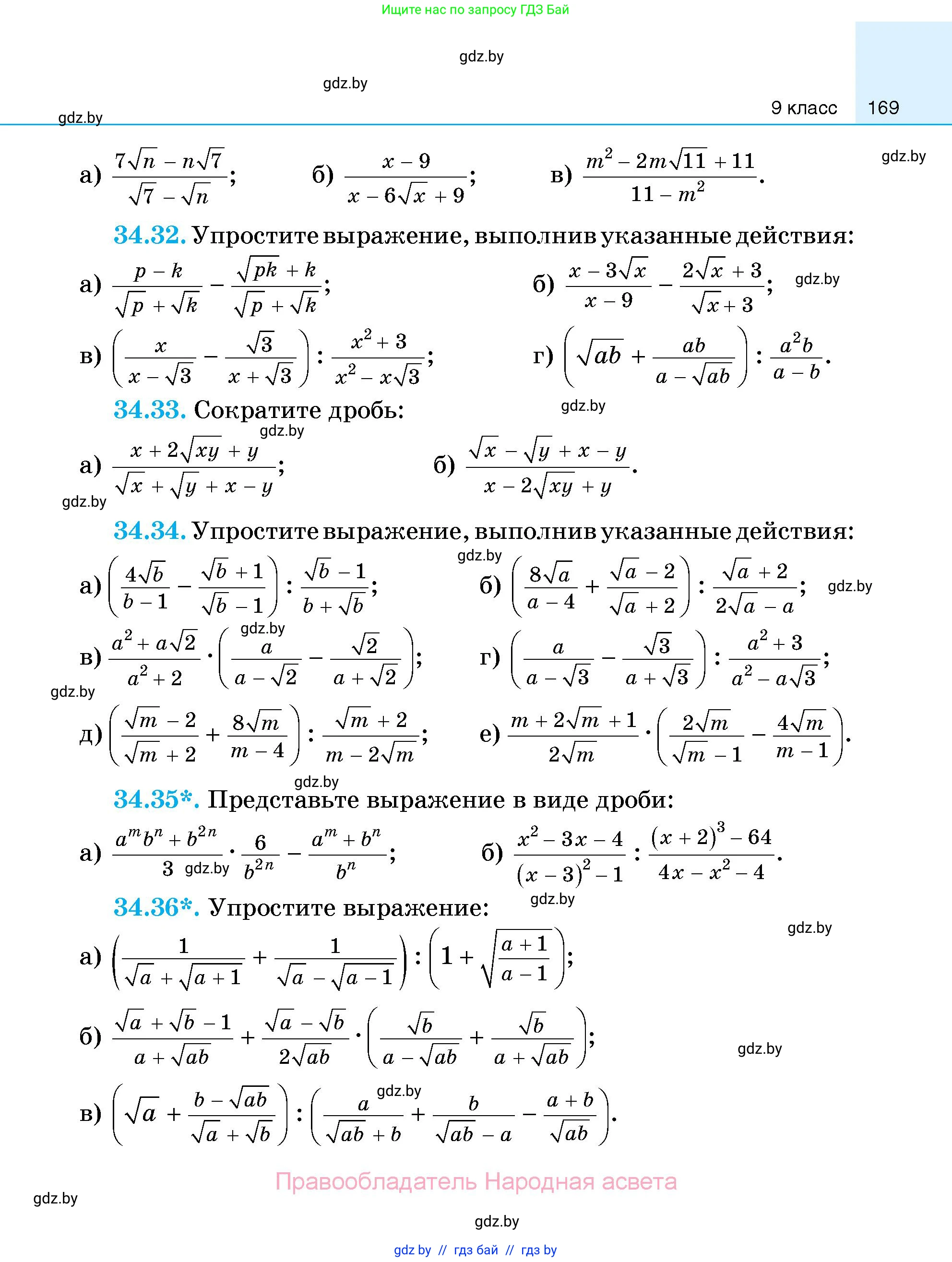 Алгебра, 7-9 класс Сборник задач, авторы: Арефьева Ирина Глебовна, Пирютко Ольга Николаевна, издательство Народная асвета, Минск, 2020, страница 169
