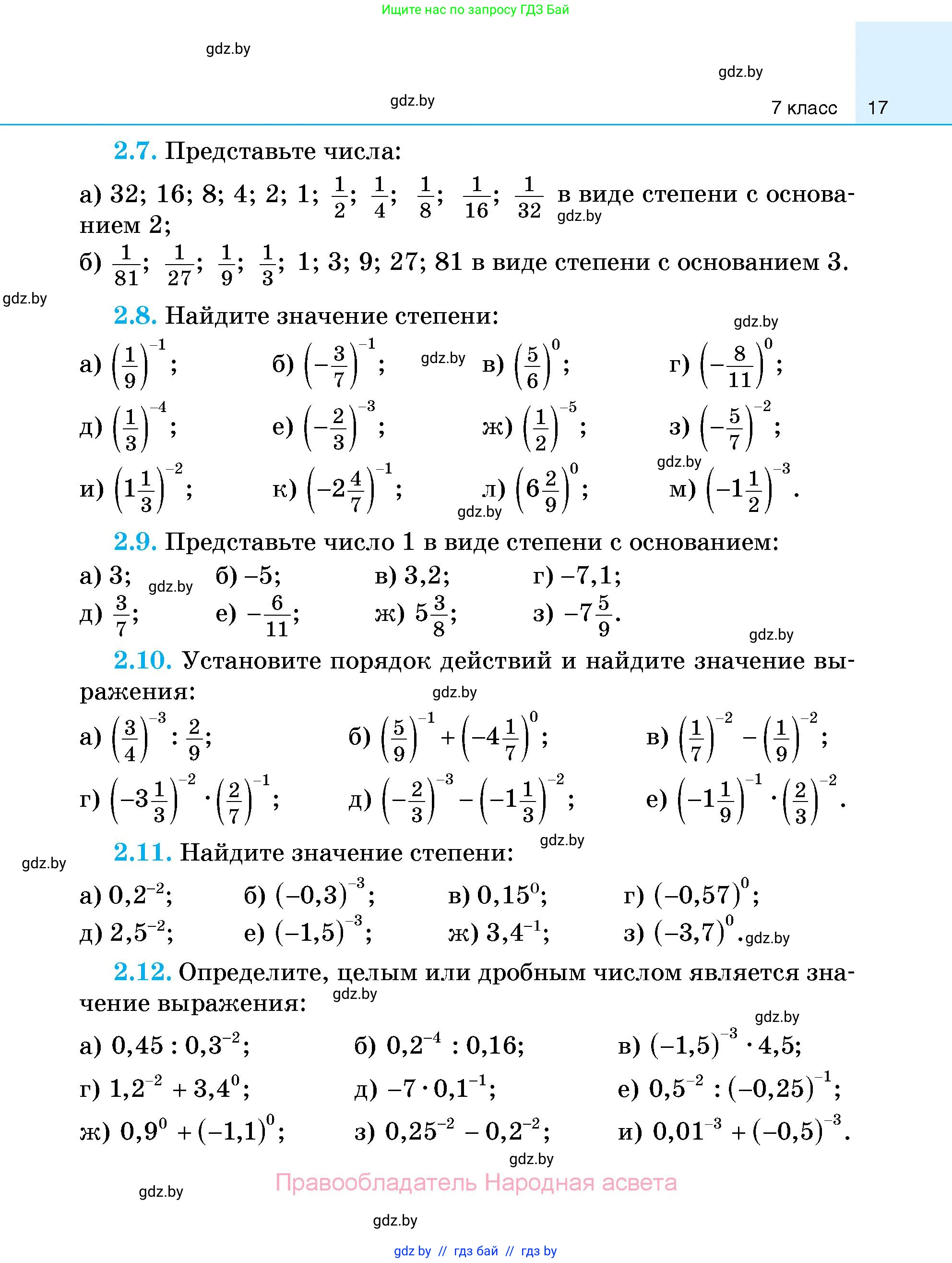 Алгебра, 7-9 класс Сборник задач, авторы: Арефьева Ирина Глебовна, Пирютко Ольга Николаевна, издательство Народная асвета, Минск, 2020, страница 17