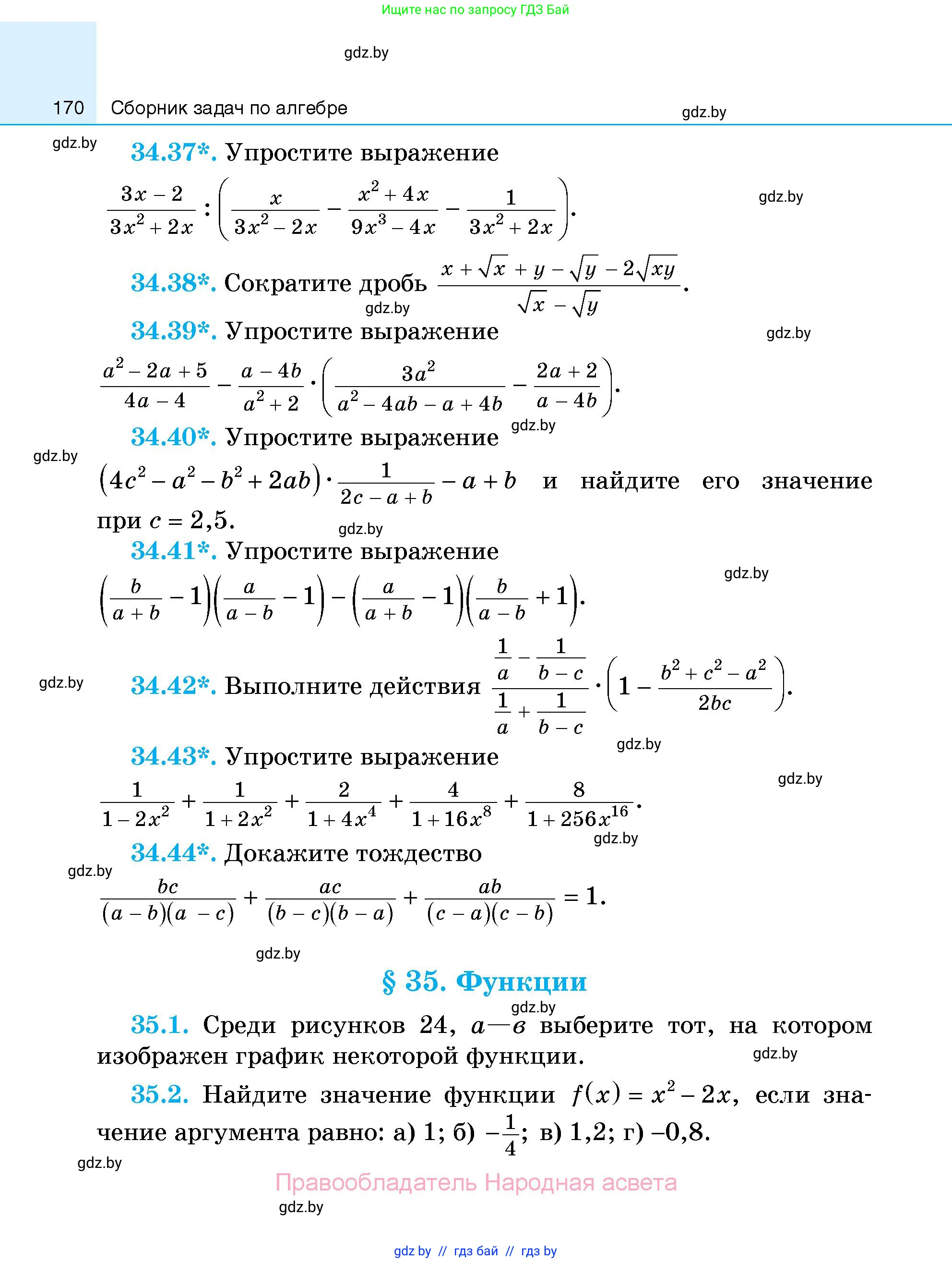 Алгебра, 7-9 класс Сборник задач, авторы: Арефьева Ирина Глебовна, Пирютко Ольга Николаевна, издательство Народная асвета, Минск, 2020, страница 170