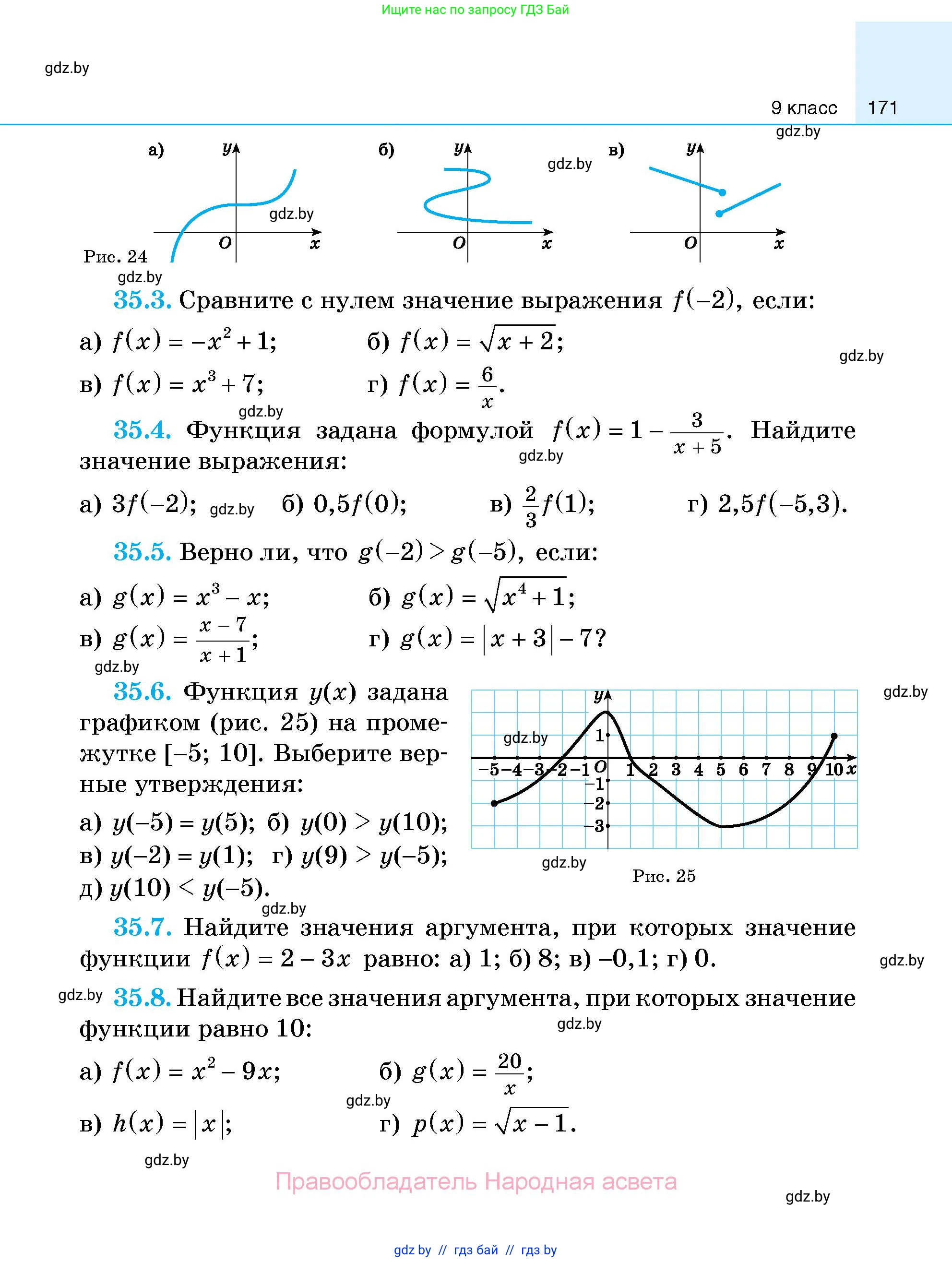 Алгебра, 7-9 класс Сборник задач, авторы: Арефьева Ирина Глебовна, Пирютко Ольга Николаевна, издательство Народная асвета, Минск, 2020, страница 171