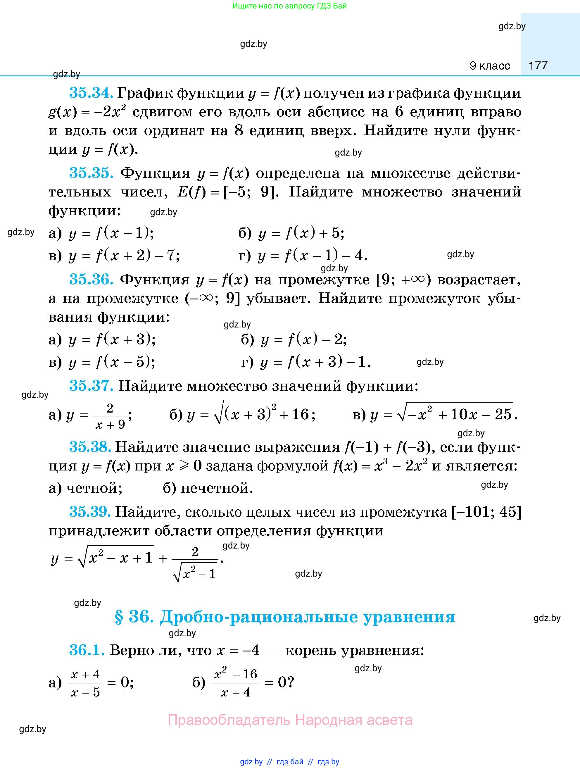 Алгебра, 7-9 класс Сборник задач, авторы: Арефьева Ирина Глебовна, Пирютко Ольга Николаевна, издательство Народная асвета, Минск, 2020, страница 177