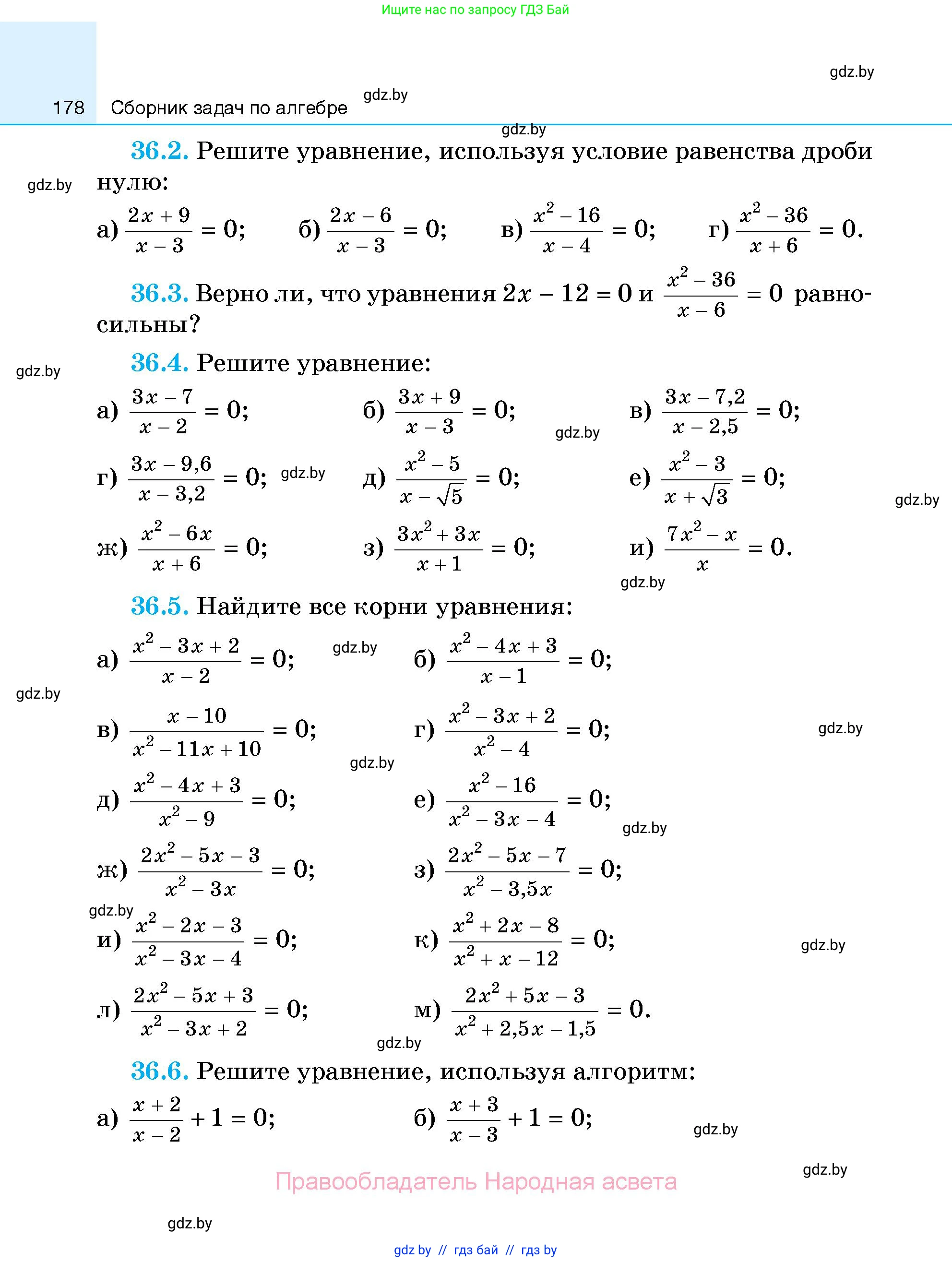 Алгебра, 7-9 класс Сборник задач, авторы: Арефьева Ирина Глебовна, Пирютко Ольга Николаевна, издательство Народная асвета, Минск, 2020, страница 178