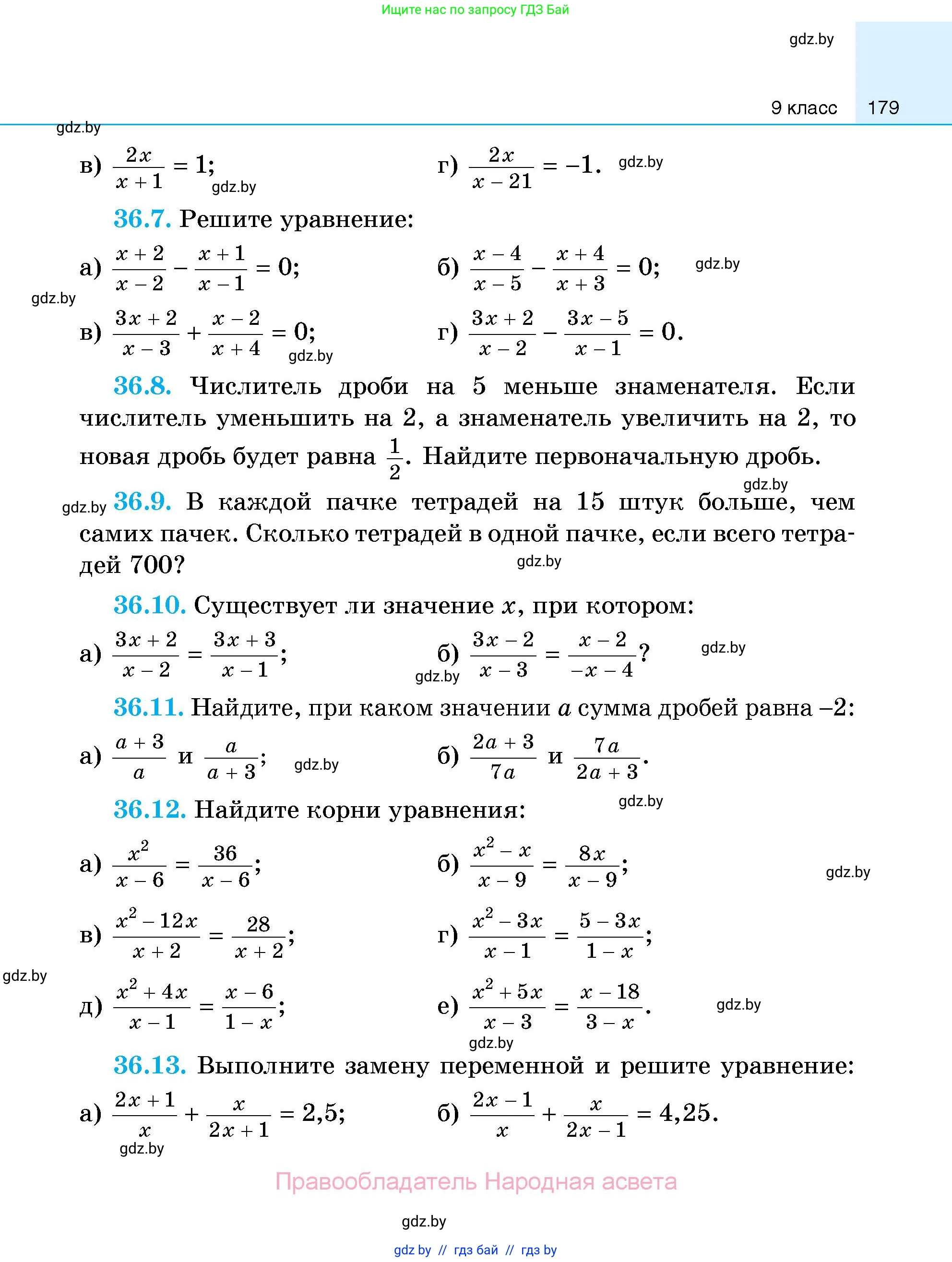 Алгебра, 7-9 класс Сборник задач, авторы: Арефьева Ирина Глебовна, Пирютко Ольга Николаевна, издательство Народная асвета, Минск, 2020, страница 179