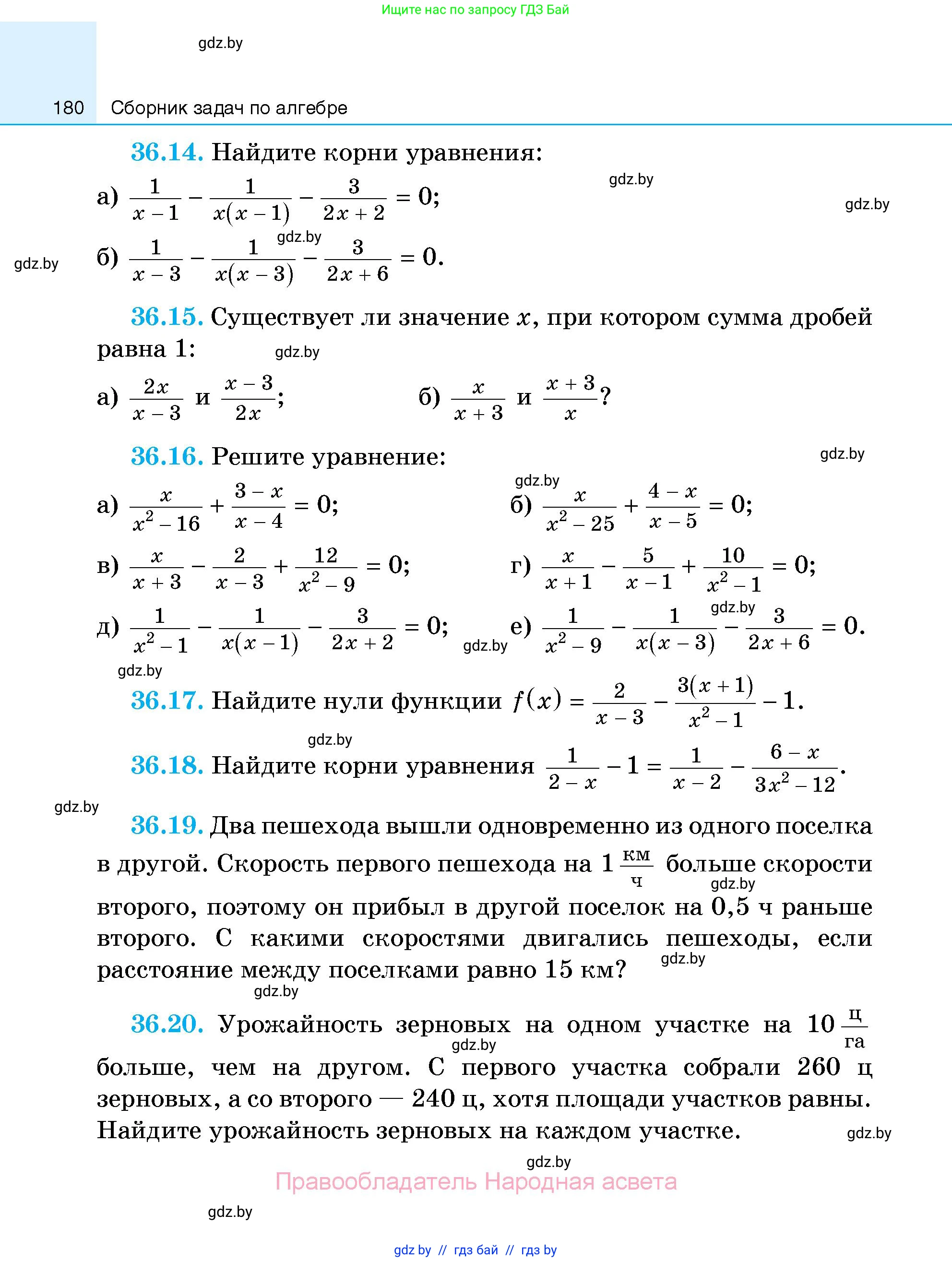 Алгебра, 7-9 класс Сборник задач, авторы: Арефьева Ирина Глебовна, Пирютко Ольга Николаевна, издательство Народная асвета, Минск, 2020, страница 180