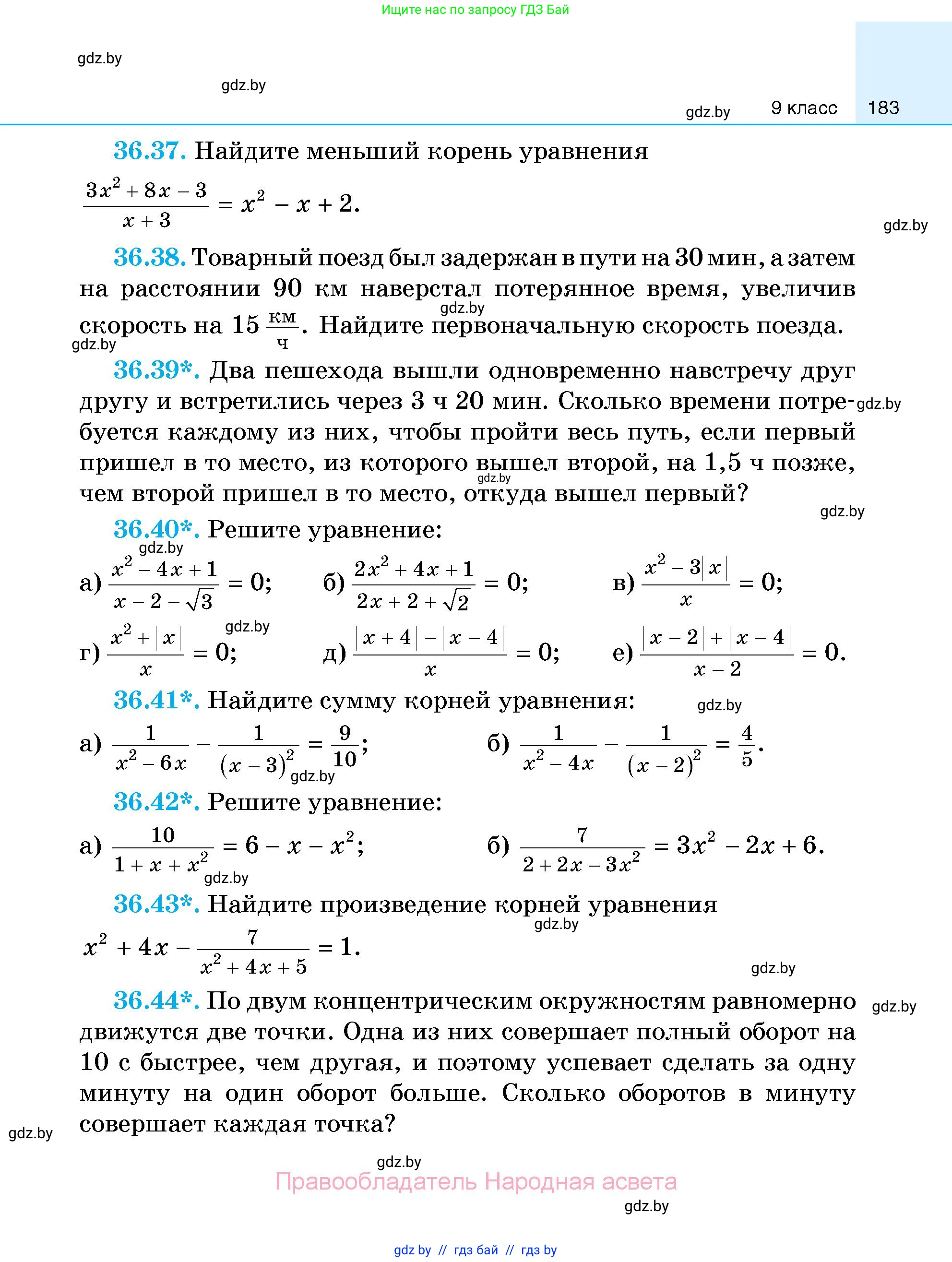 Алгебра, 7-9 класс Сборник задач, авторы: Арефьева Ирина Глебовна, Пирютко Ольга Николаевна, издательство Народная асвета, Минск, 2020, страница 183