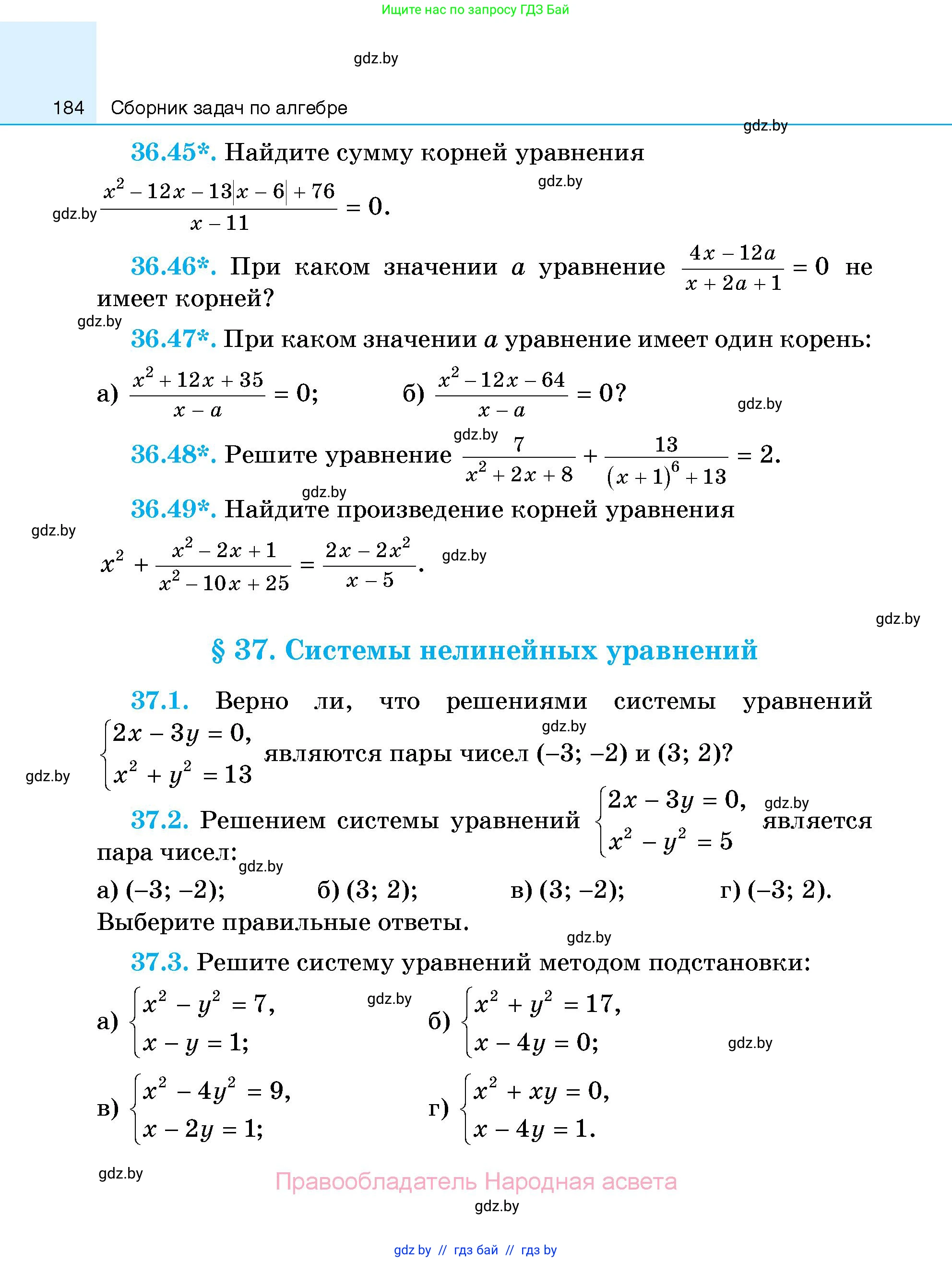 Алгебра, 7-9 класс Сборник задач, авторы: Арефьева Ирина Глебовна, Пирютко Ольга Николаевна, издательство Народная асвета, Минск, 2020, страница 184