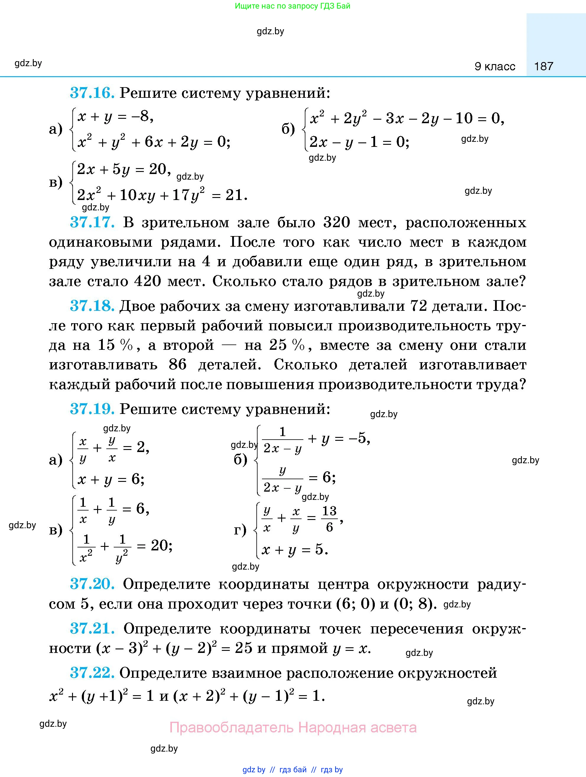 Алгебра, 7-9 класс Сборник задач, авторы: Арефьева Ирина Глебовна, Пирютко Ольга Николаевна, издательство Народная асвета, Минск, 2020, страница 187