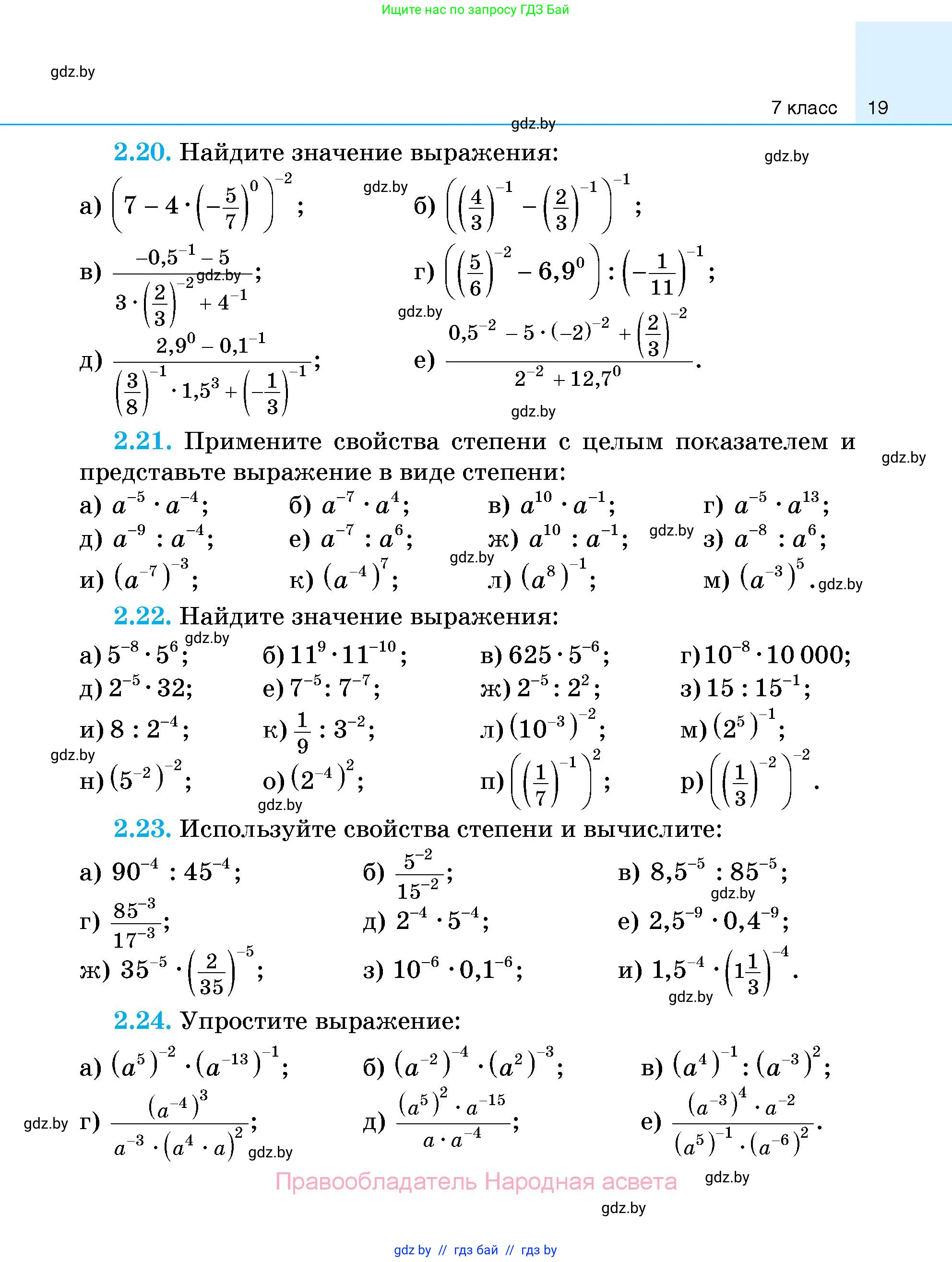 Алгебра, 7-9 класс Сборник задач, авторы: Арефьева Ирина Глебовна, Пирютко Ольга Николаевна, издательство Народная асвета, Минск, 2020, страница 19