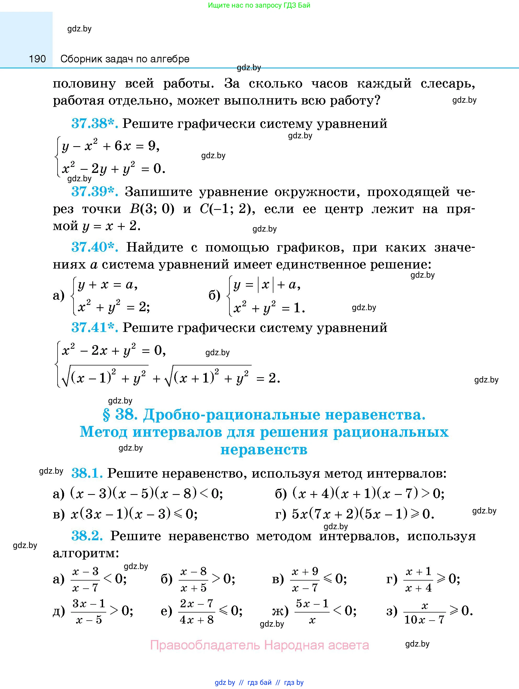 Алгебра, 7-9 класс Сборник задач, авторы: Арефьева Ирина Глебовна, Пирютко Ольга Николаевна, издательство Народная асвета, Минск, 2020, страница 190