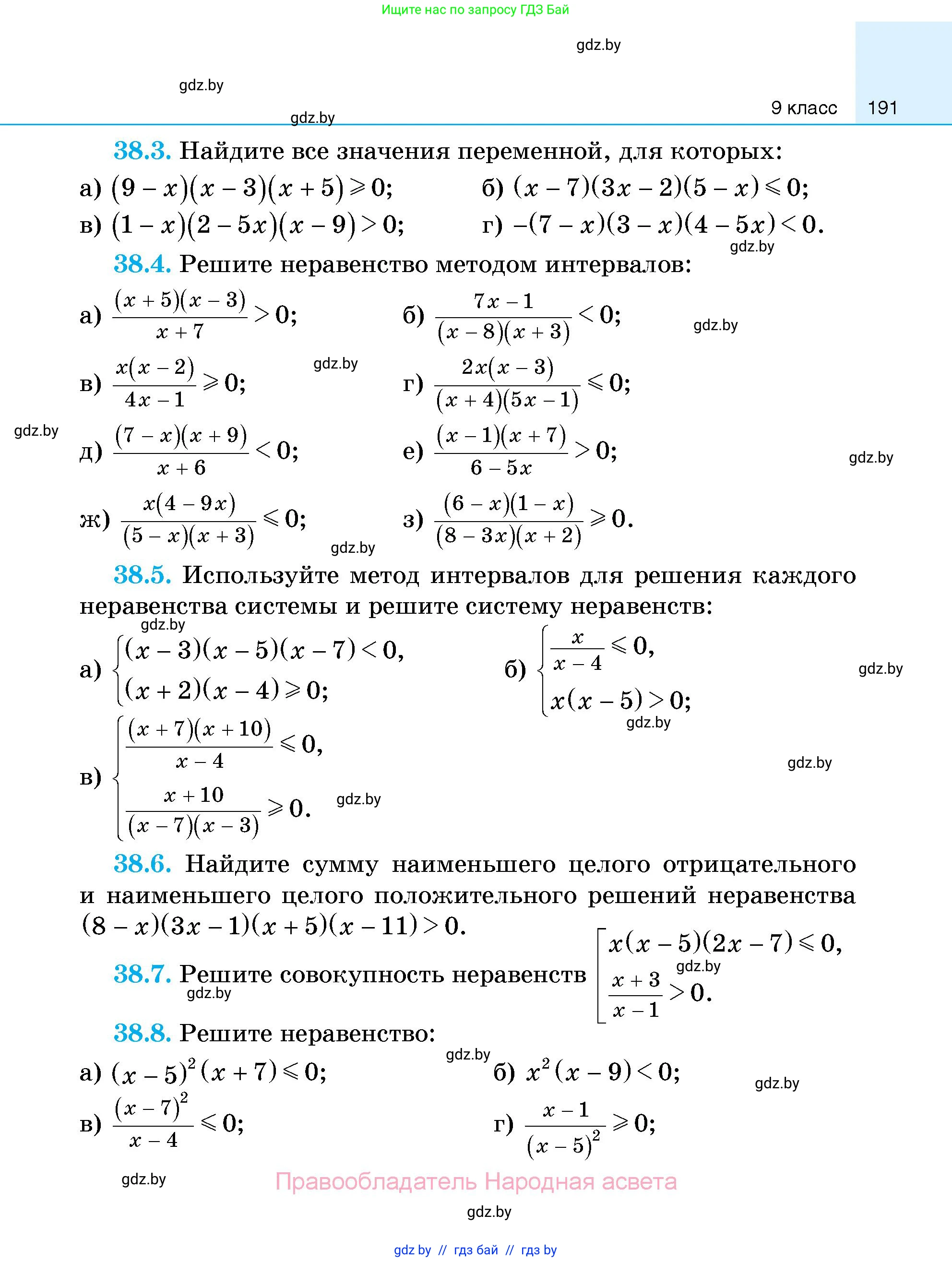 Алгебра, 7-9 класс Сборник задач, авторы: Арефьева Ирина Глебовна, Пирютко Ольга Николаевна, издательство Народная асвета, Минск, 2020, страница 191