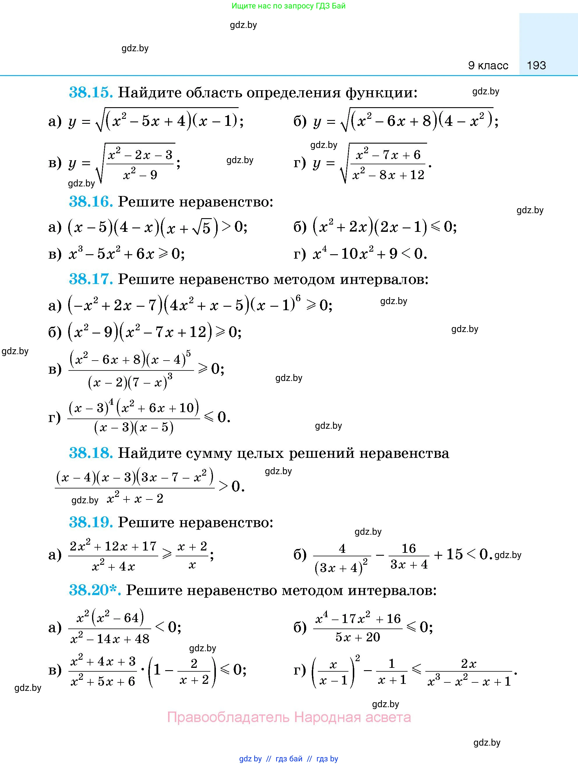 Алгебра, 7-9 класс Сборник задач, авторы: Арефьева Ирина Глебовна, Пирютко Ольга Николаевна, издательство Народная асвета, Минск, 2020, страница 193