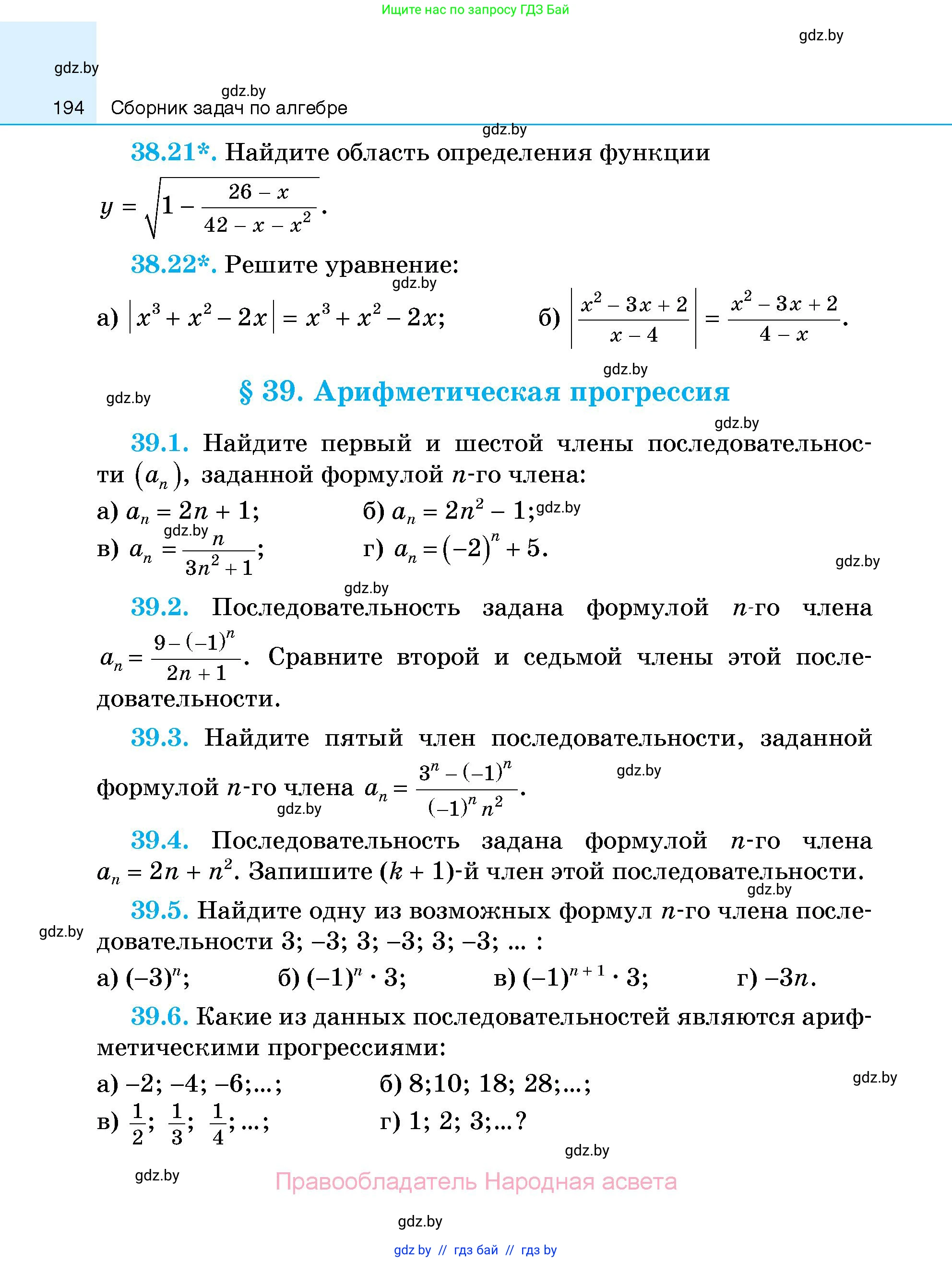 Алгебра, 7-9 класс Сборник задач, авторы: Арефьева Ирина Глебовна, Пирютко Ольга Николаевна, издательство Народная асвета, Минск, 2020, страница 194