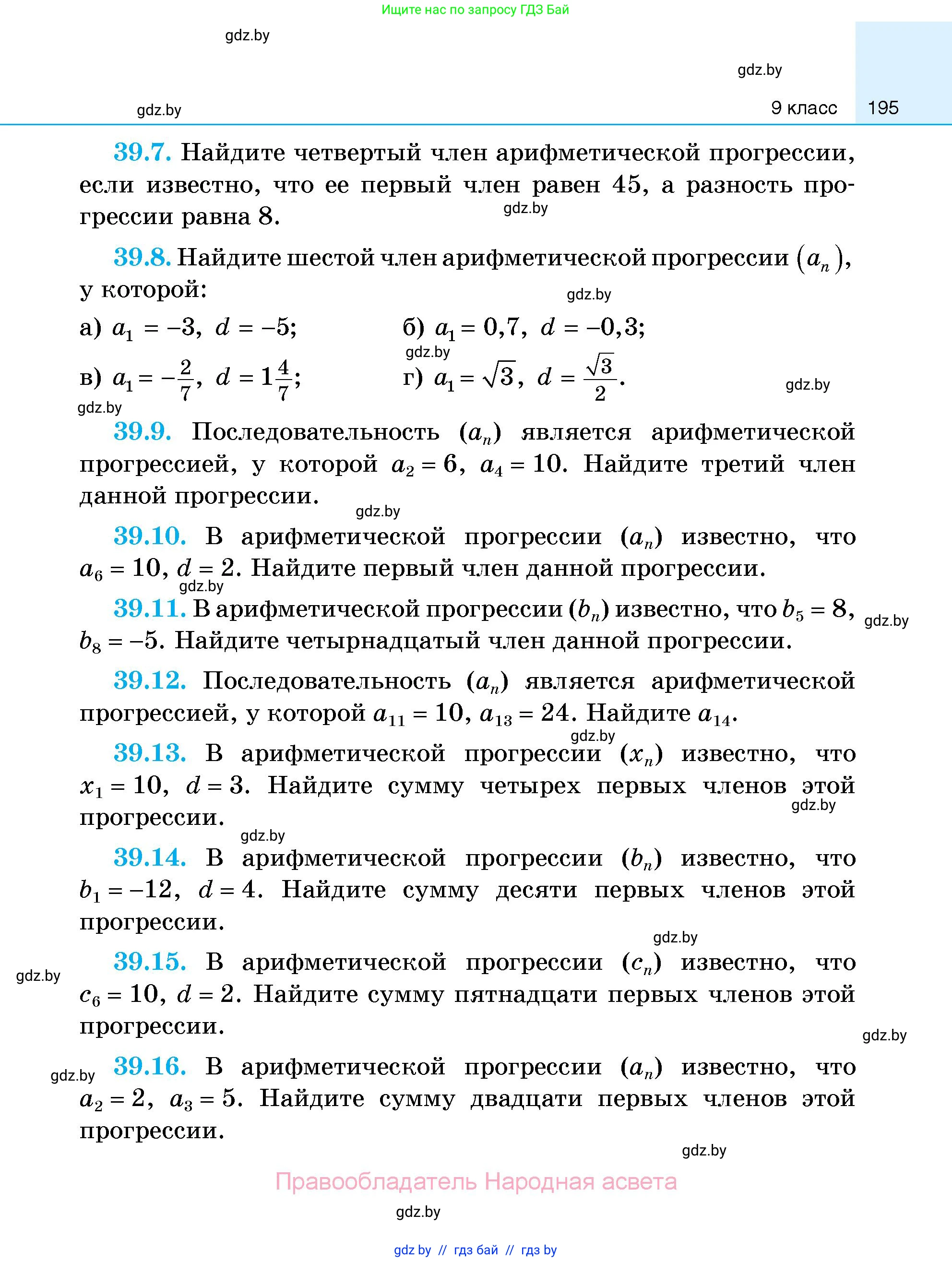Алгебра, 7-9 класс Сборник задач, авторы: Арефьева Ирина Глебовна, Пирютко Ольга Николаевна, издательство Народная асвета, Минск, 2020, страница 195