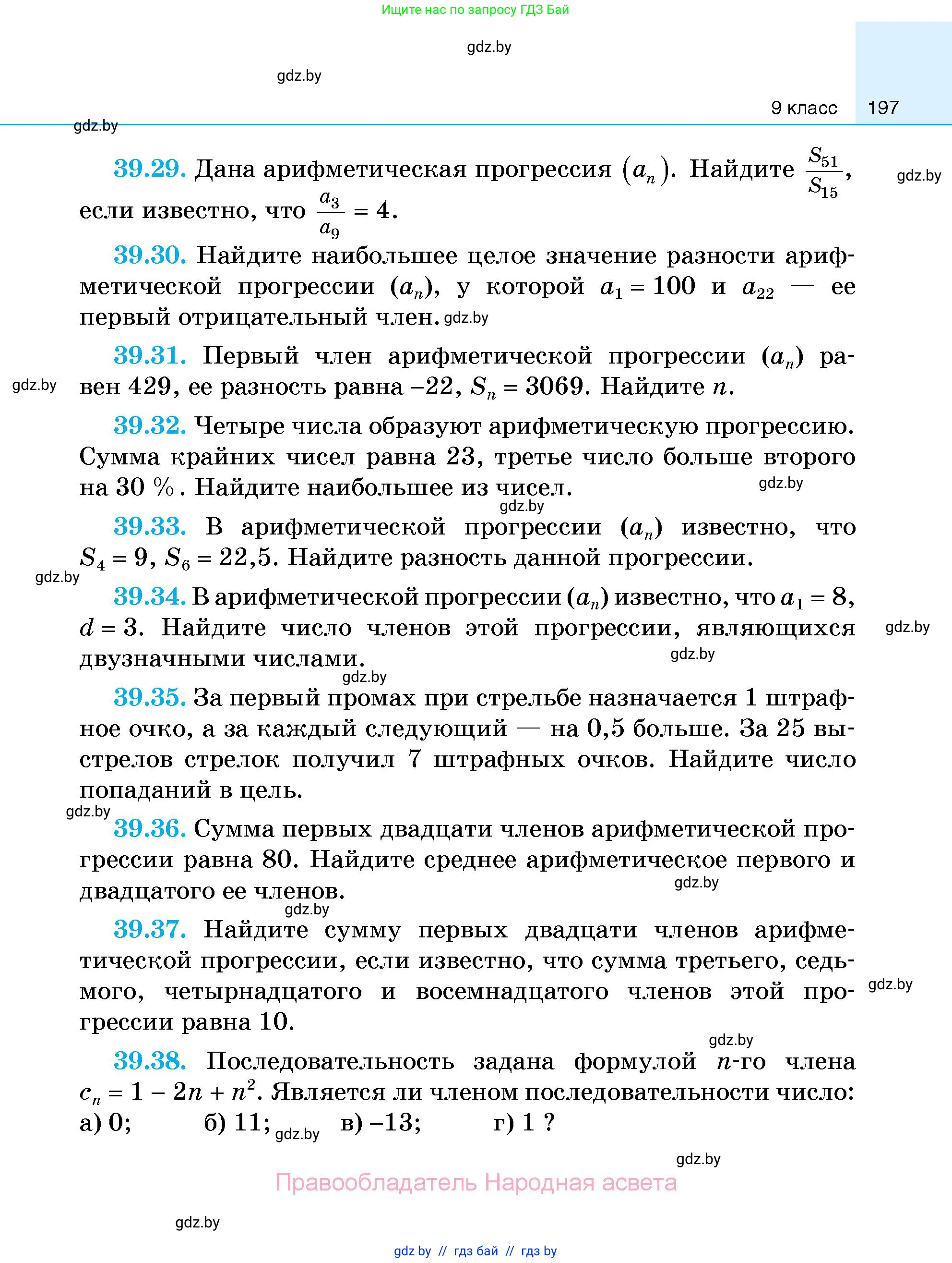 Алгебра, 7-9 класс Сборник задач, авторы: Арефьева Ирина Глебовна, Пирютко Ольга Николаевна, издательство Народная асвета, Минск, 2020, страница 197