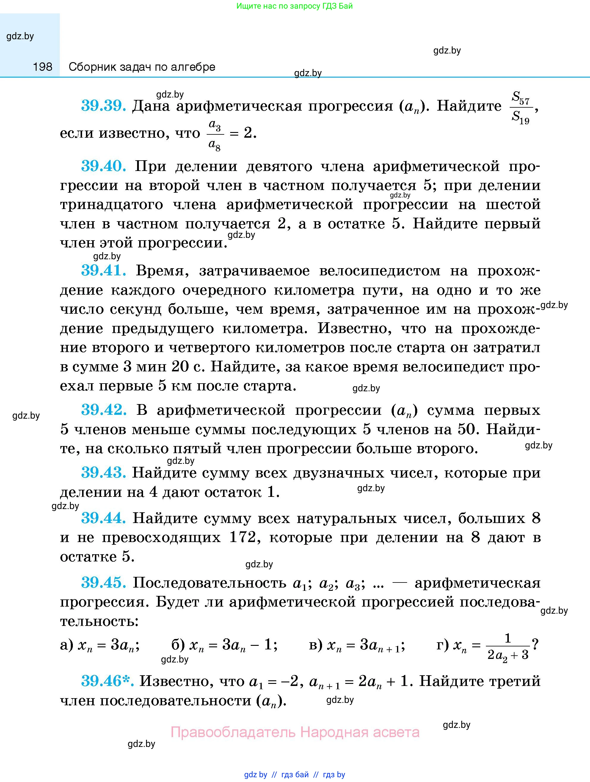 Алгебра, 7-9 класс Сборник задач, авторы: Арефьева Ирина Глебовна, Пирютко Ольга Николаевна, издательство Народная асвета, Минск, 2020, страница 198